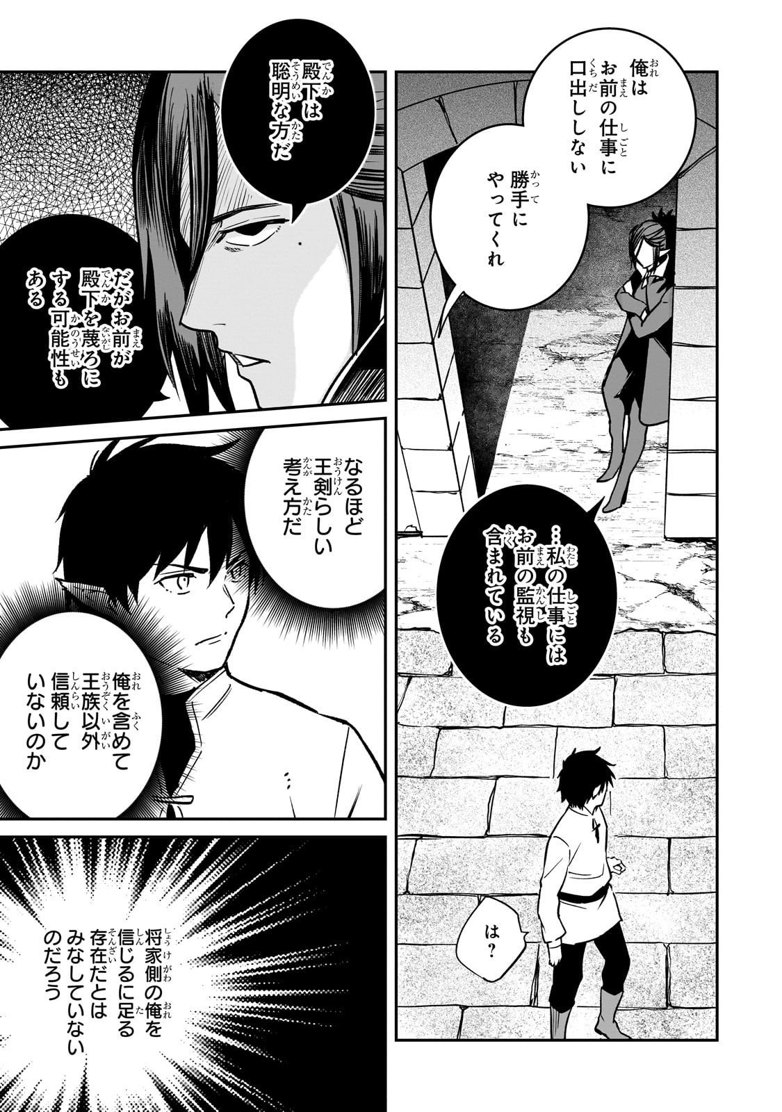 Horobi no Kuni no Seifukusha - Maou wa Sekai wo Seifuku suru you desu - Chapter 36 - Page 15