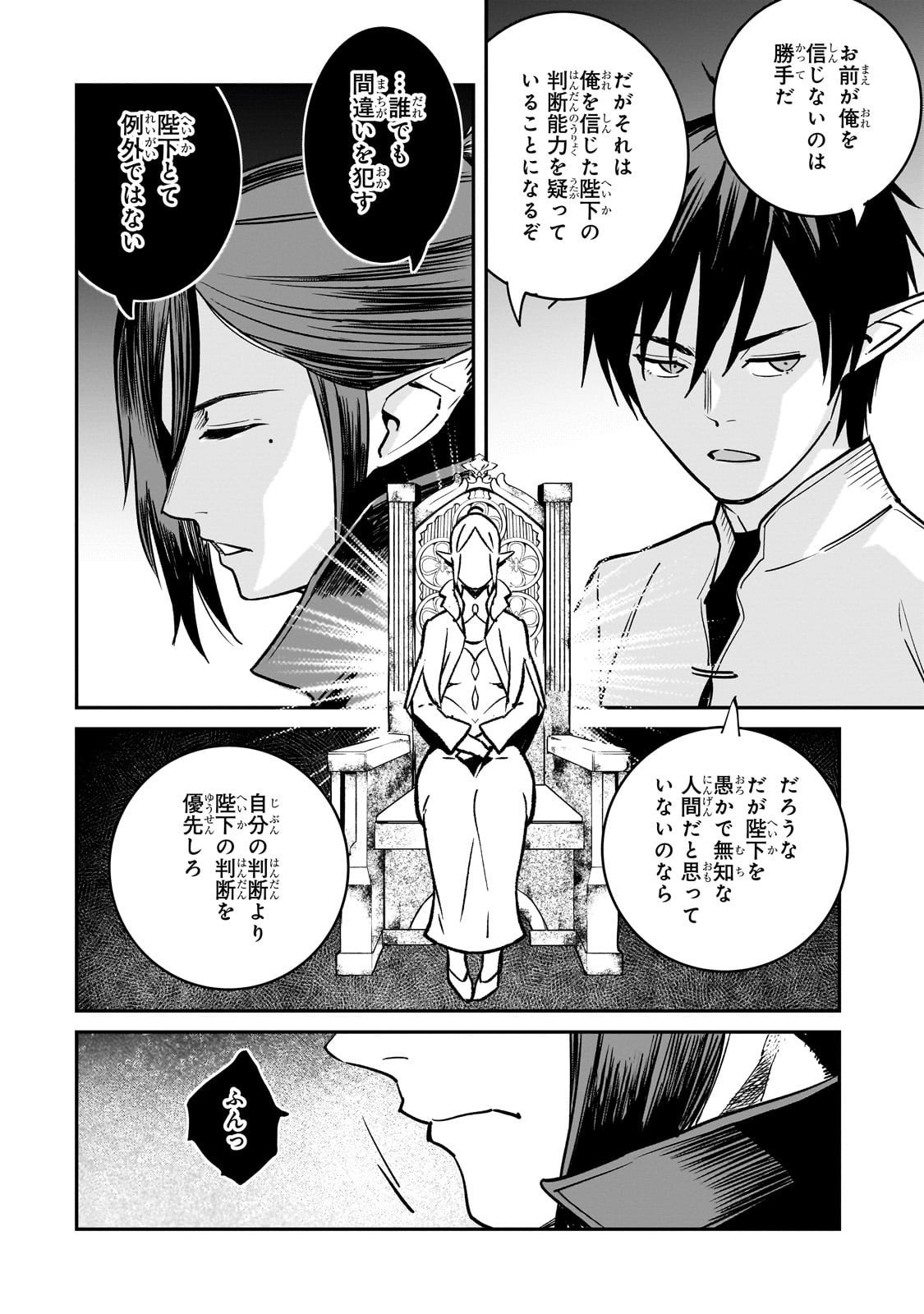 Horobi no Kuni no Seifukusha - Maou wa Sekai wo Seifuku suru you desu - Chapter 36 - Page 16