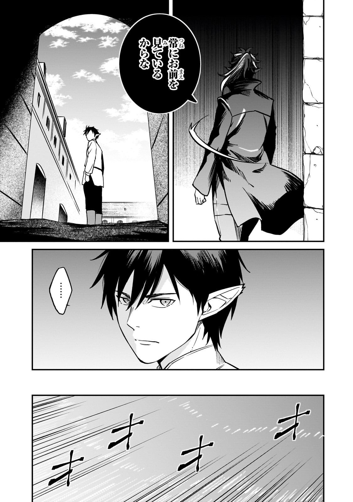 Horobi no Kuni no Seifukusha - Maou wa Sekai wo Seifuku suru you desu - Chapter 36 - Page 17