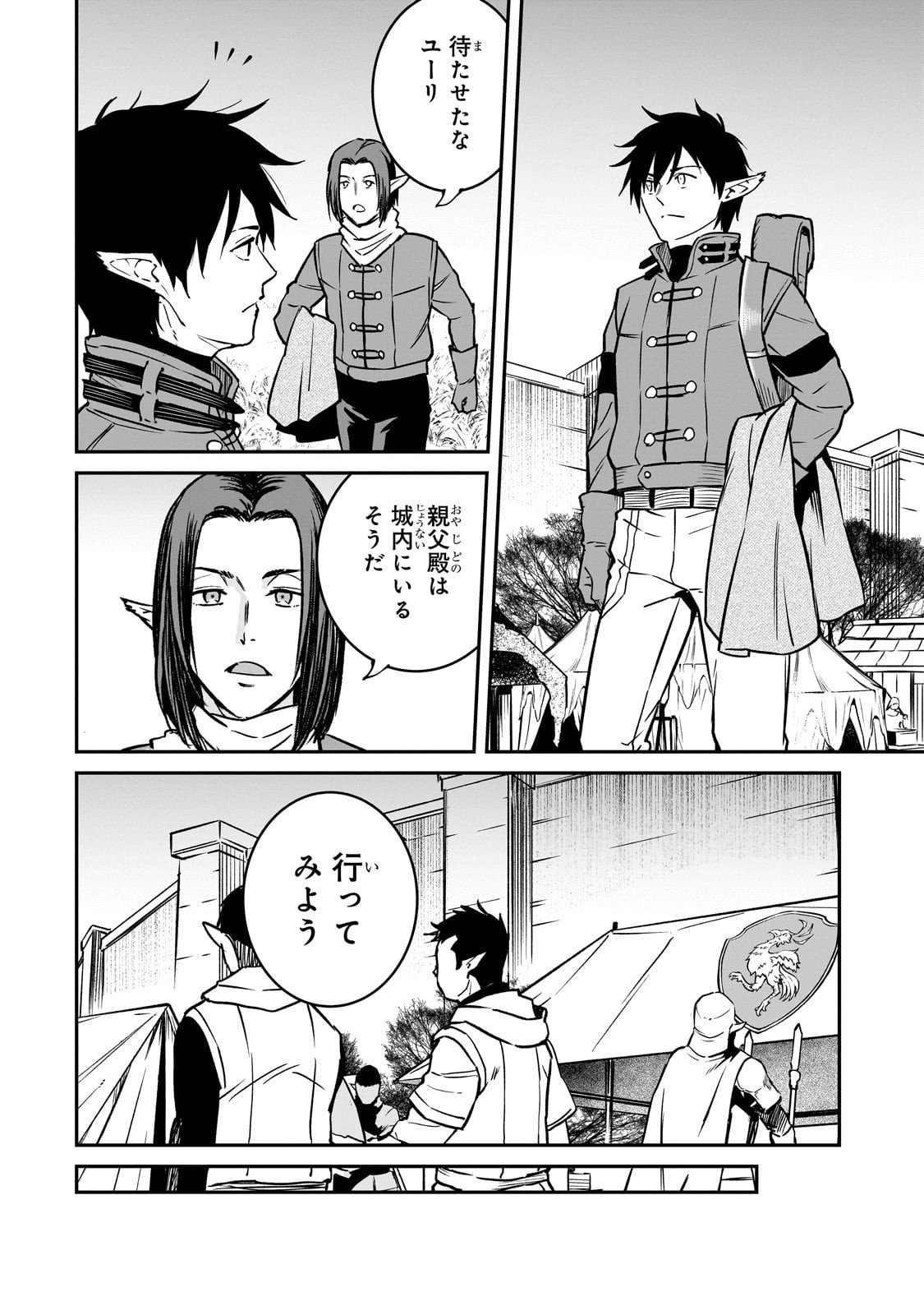 Horobi no Kuni no Seifukusha - Maou wa Sekai wo Seifuku suru you desu - Chapter 36 - Page 20