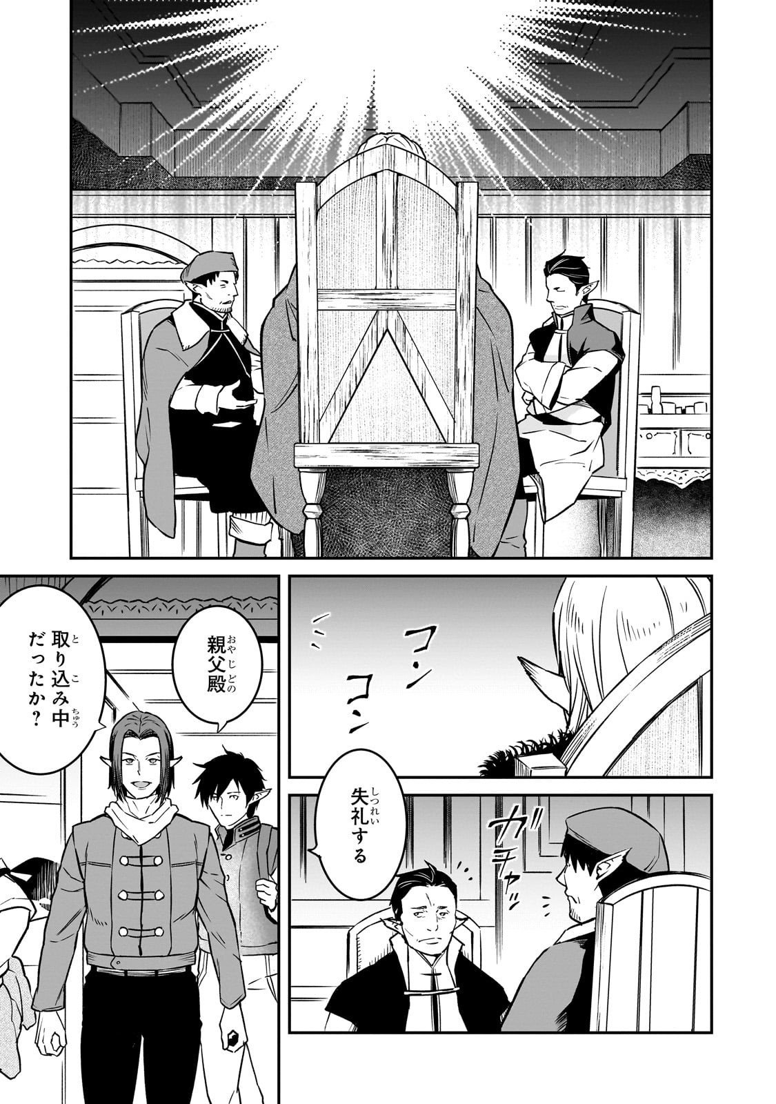 Horobi no Kuni no Seifukusha - Maou wa Sekai wo Seifuku suru you desu - Chapter 36 - Page 21