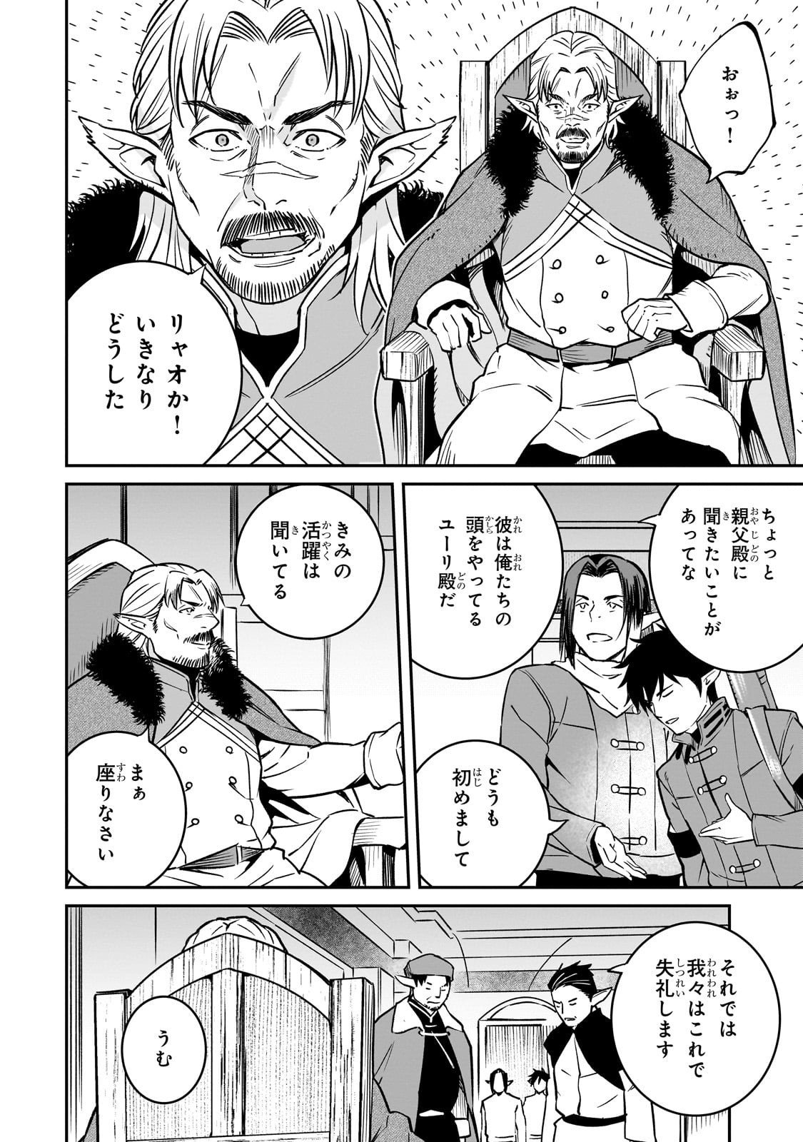 Horobi no Kuni no Seifukusha - Maou wa Sekai wo Seifuku suru you desu - Chapter 36 - Page 22