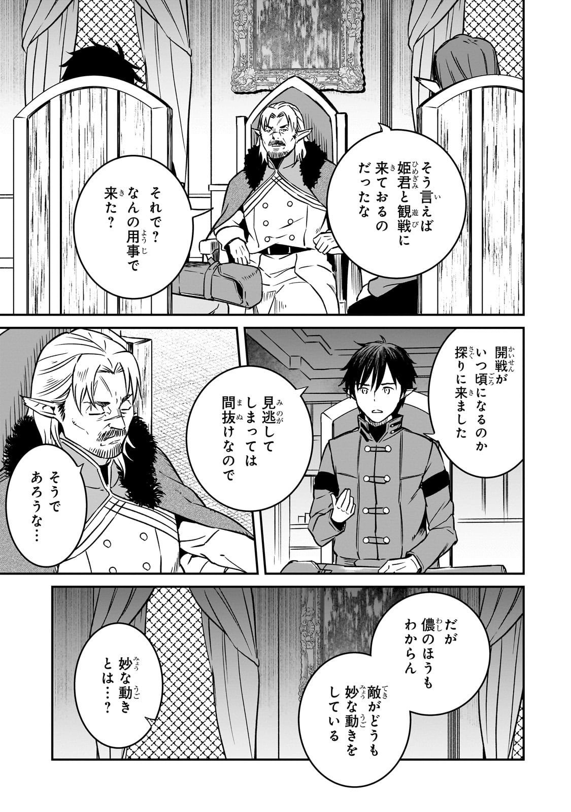 Horobi no Kuni no Seifukusha - Maou wa Sekai wo Seifuku suru you desu - Chapter 36 - Page 23