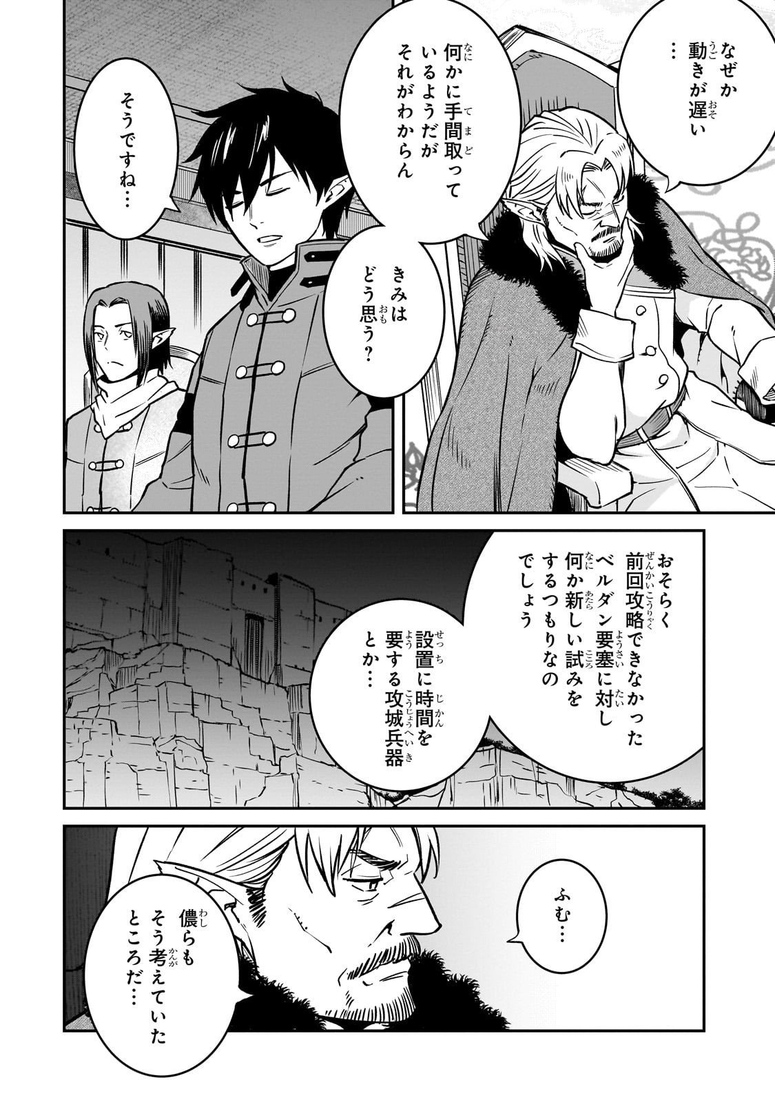 Horobi no Kuni no Seifukusha - Maou wa Sekai wo Seifuku suru you desu - Chapter 36 - Page 24