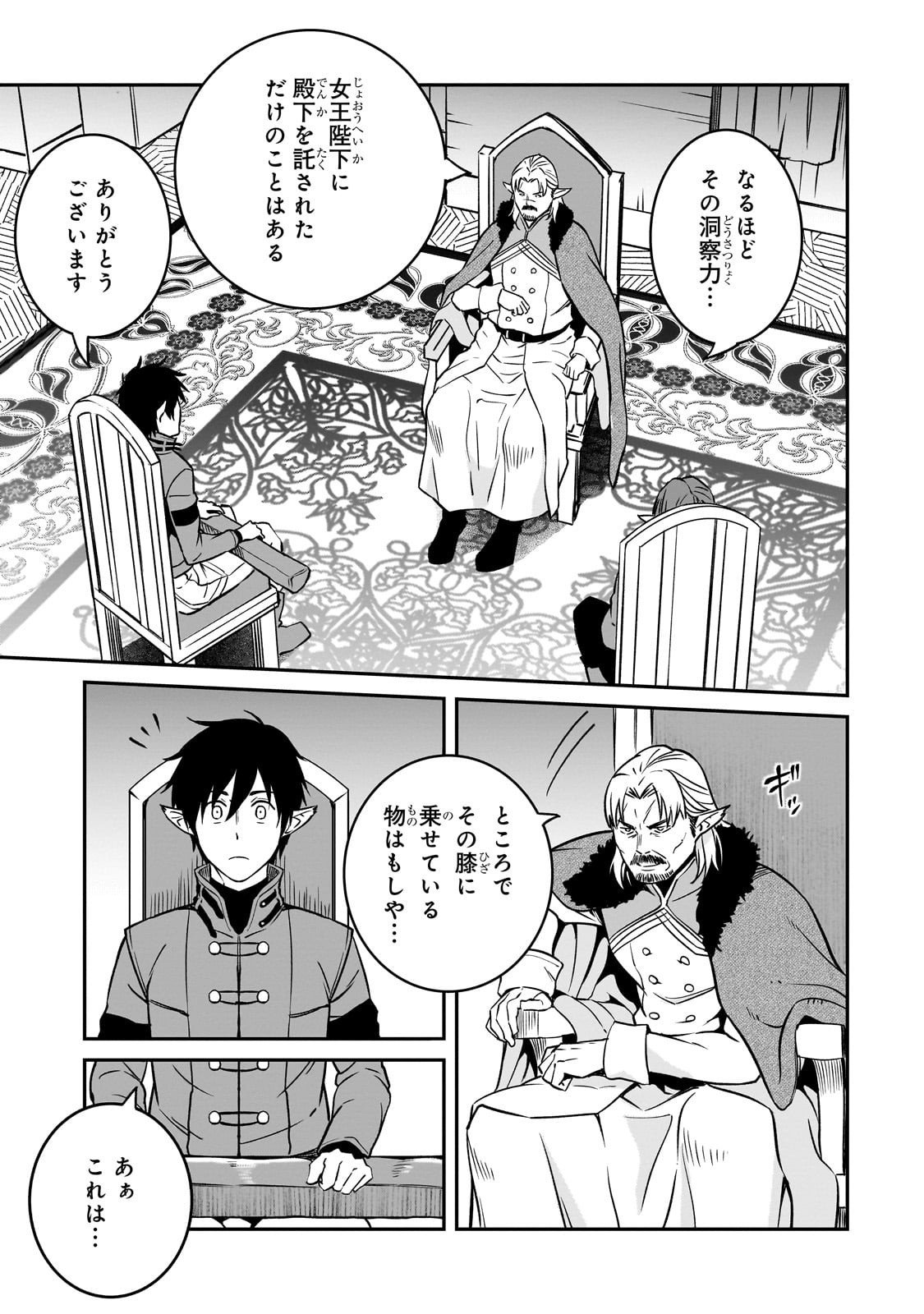 Horobi no Kuni no Seifukusha - Maou wa Sekai wo Seifuku suru you desu - Chapter 36 - Page 25