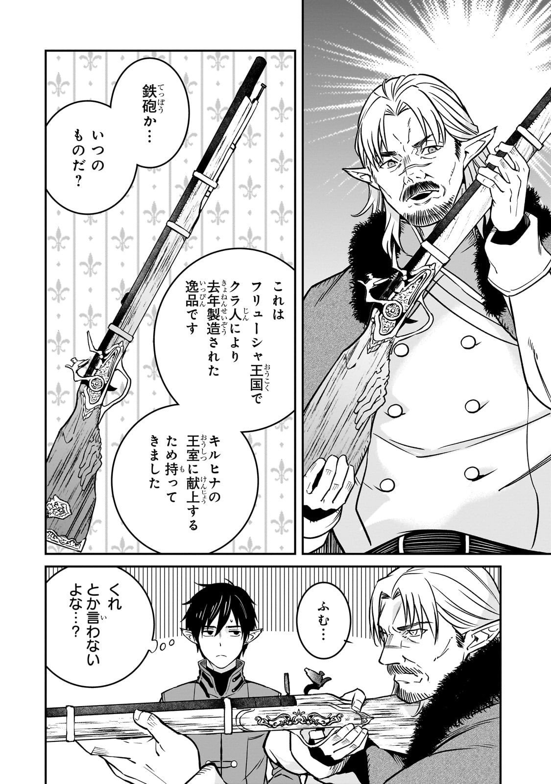 Horobi no Kuni no Seifukusha - Maou wa Sekai wo Seifuku suru you desu - Chapter 36 - Page 26