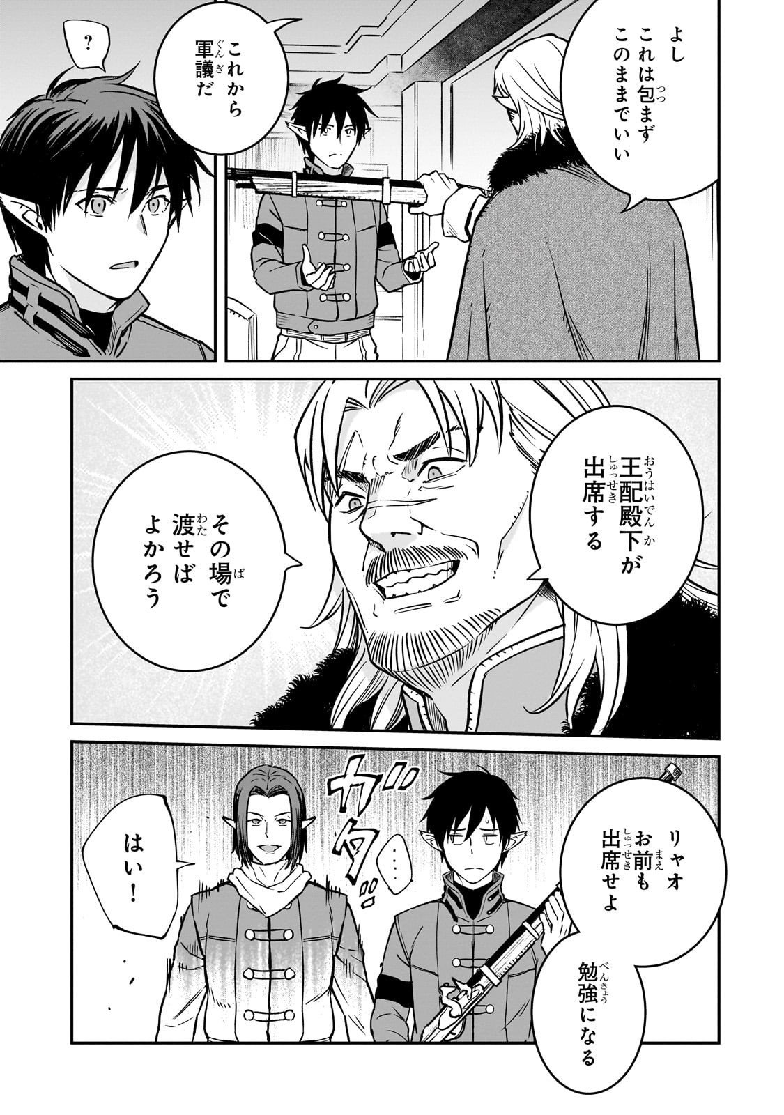 Horobi no Kuni no Seifukusha - Maou wa Sekai wo Seifuku suru you desu - Chapter 36 - Page 27