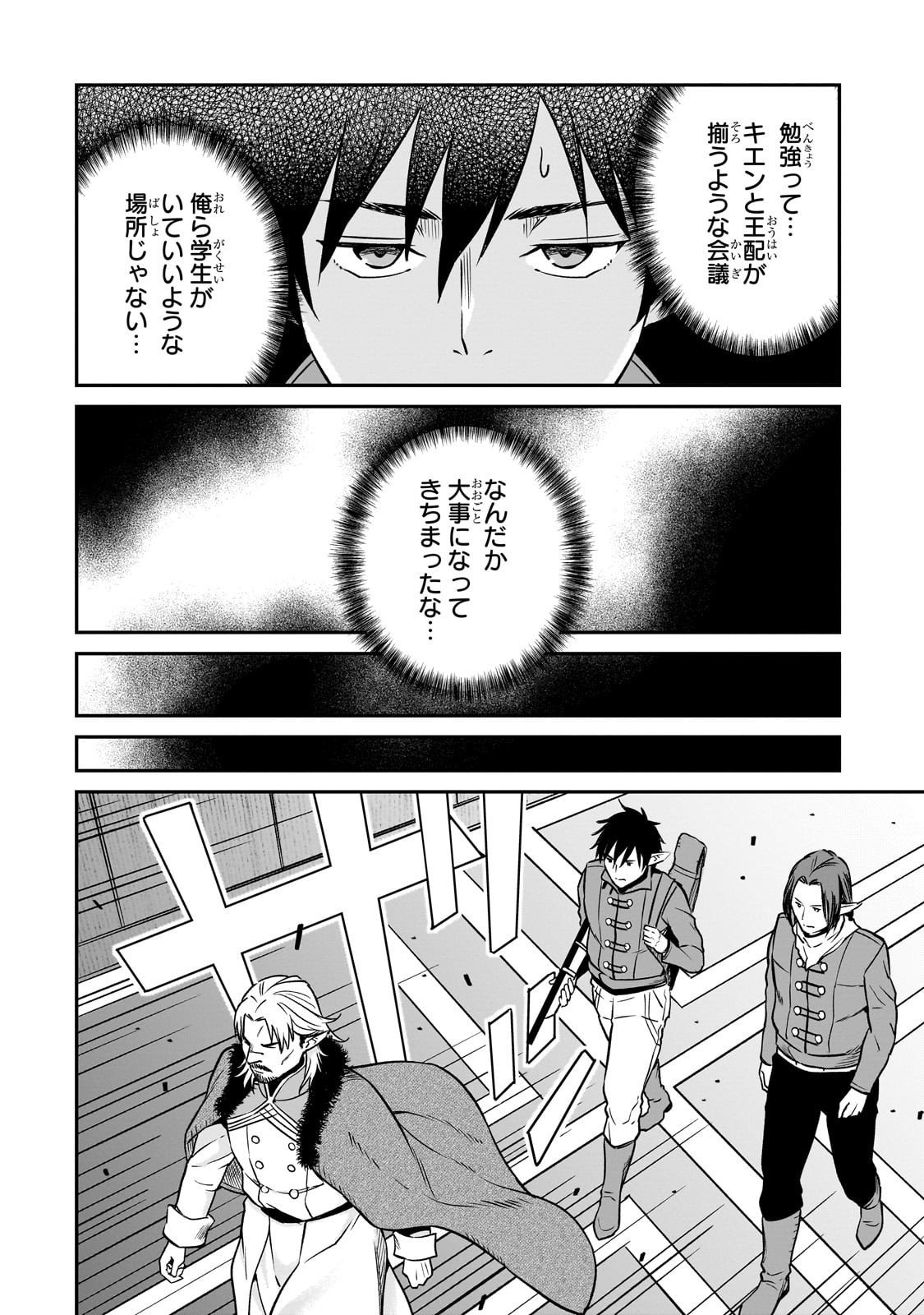 Horobi no Kuni no Seifukusha - Maou wa Sekai wo Seifuku suru you desu - Chapter 36 - Page 28