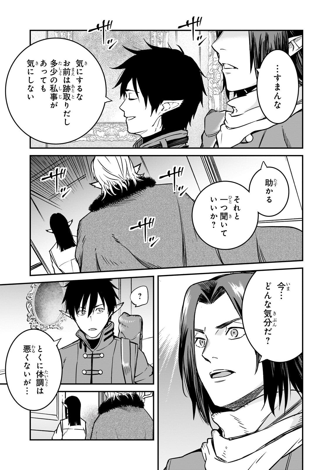 Horobi no Kuni no Seifukusha - Maou wa Sekai wo Seifuku suru you desu - Chapter 36 - Page 29