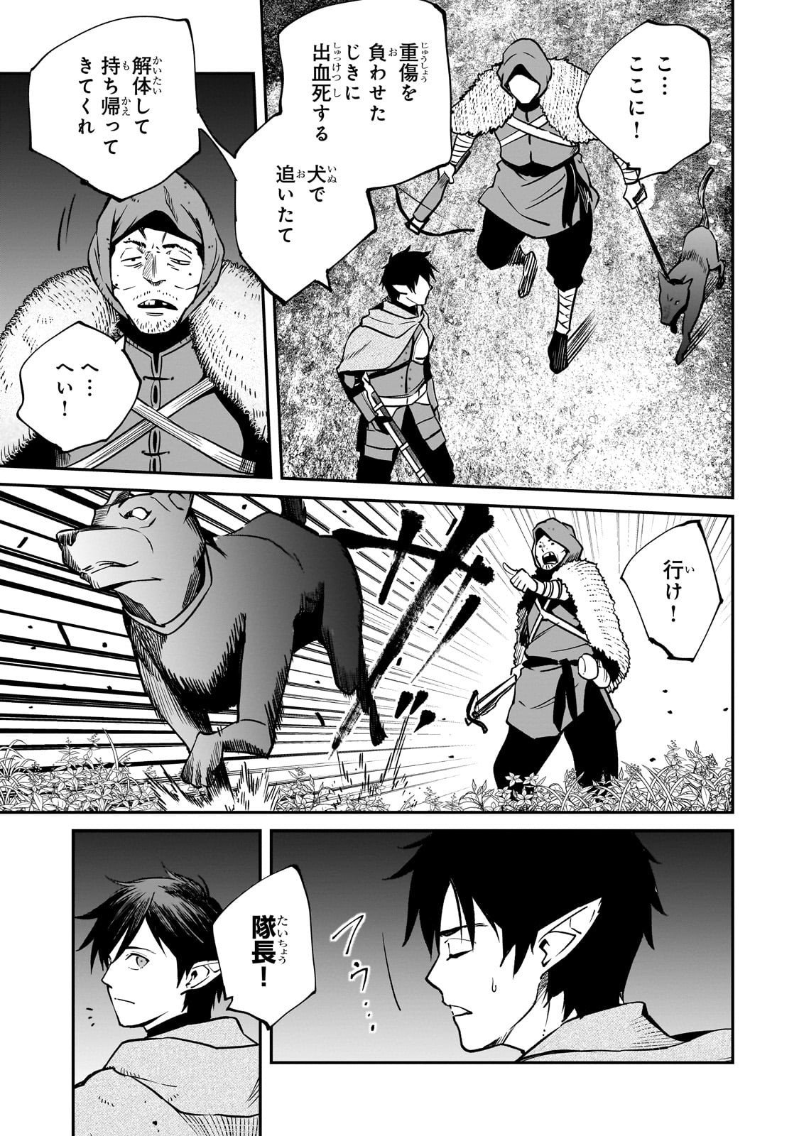 Horobi no Kuni no Seifukusha - Maou wa Sekai wo Seifuku suru you desu - Chapter 36 - Page 3