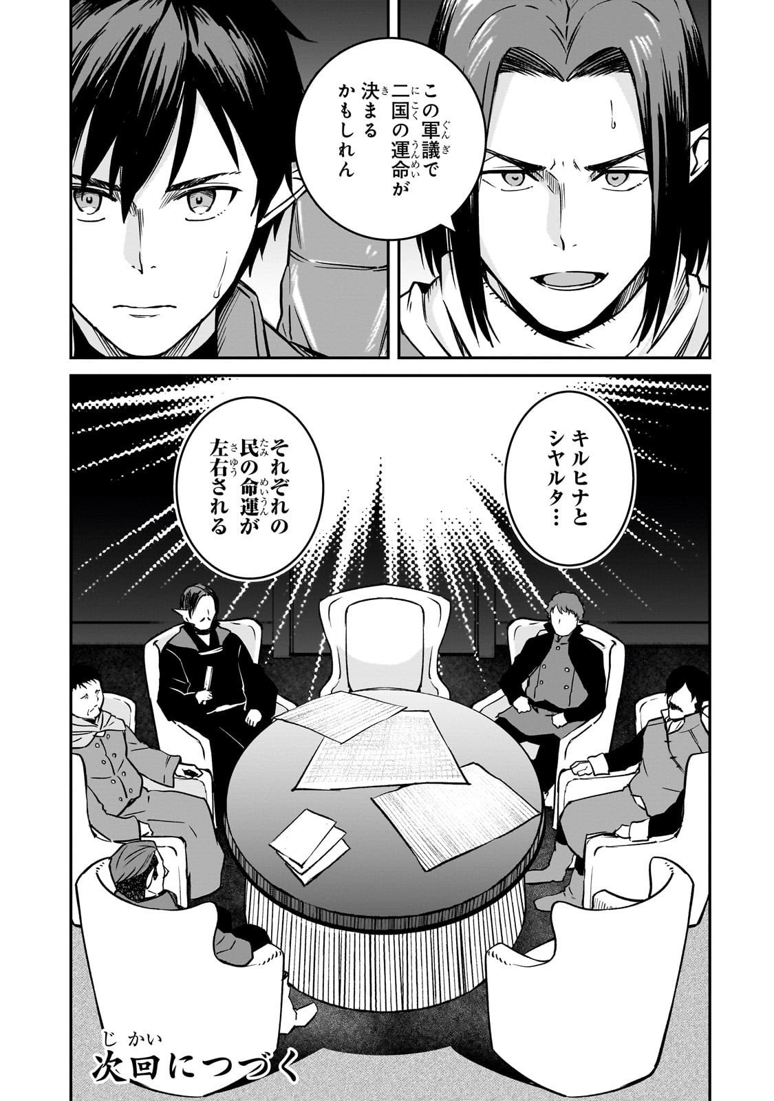 Horobi no Kuni no Seifukusha - Maou wa Sekai wo Seifuku suru you desu - Chapter 36 - Page 31