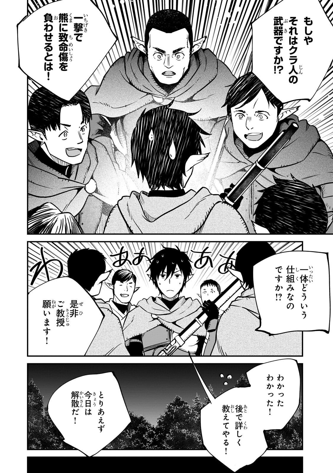 Horobi no Kuni no Seifukusha - Maou wa Sekai wo Seifuku suru you desu - Chapter 36 - Page 4