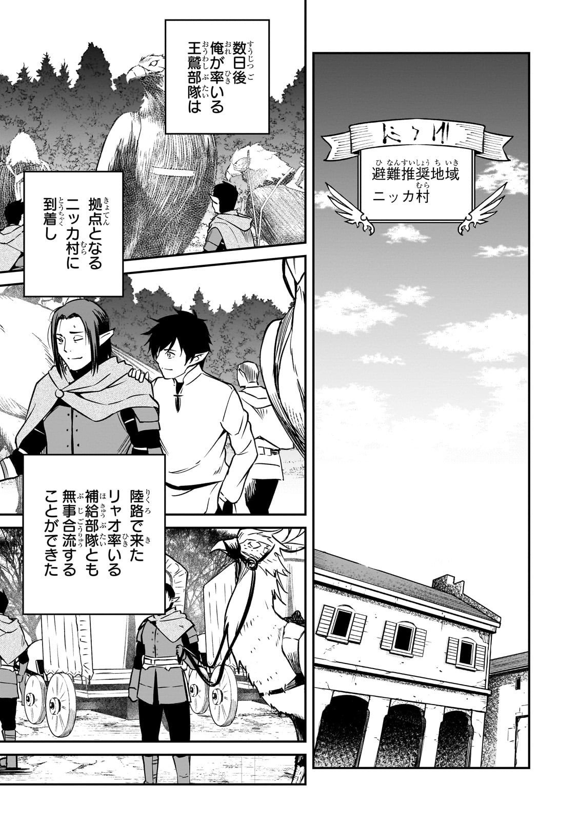 Horobi no Kuni no Seifukusha - Maou wa Sekai wo Seifuku suru you desu - Chapter 36 - Page 5