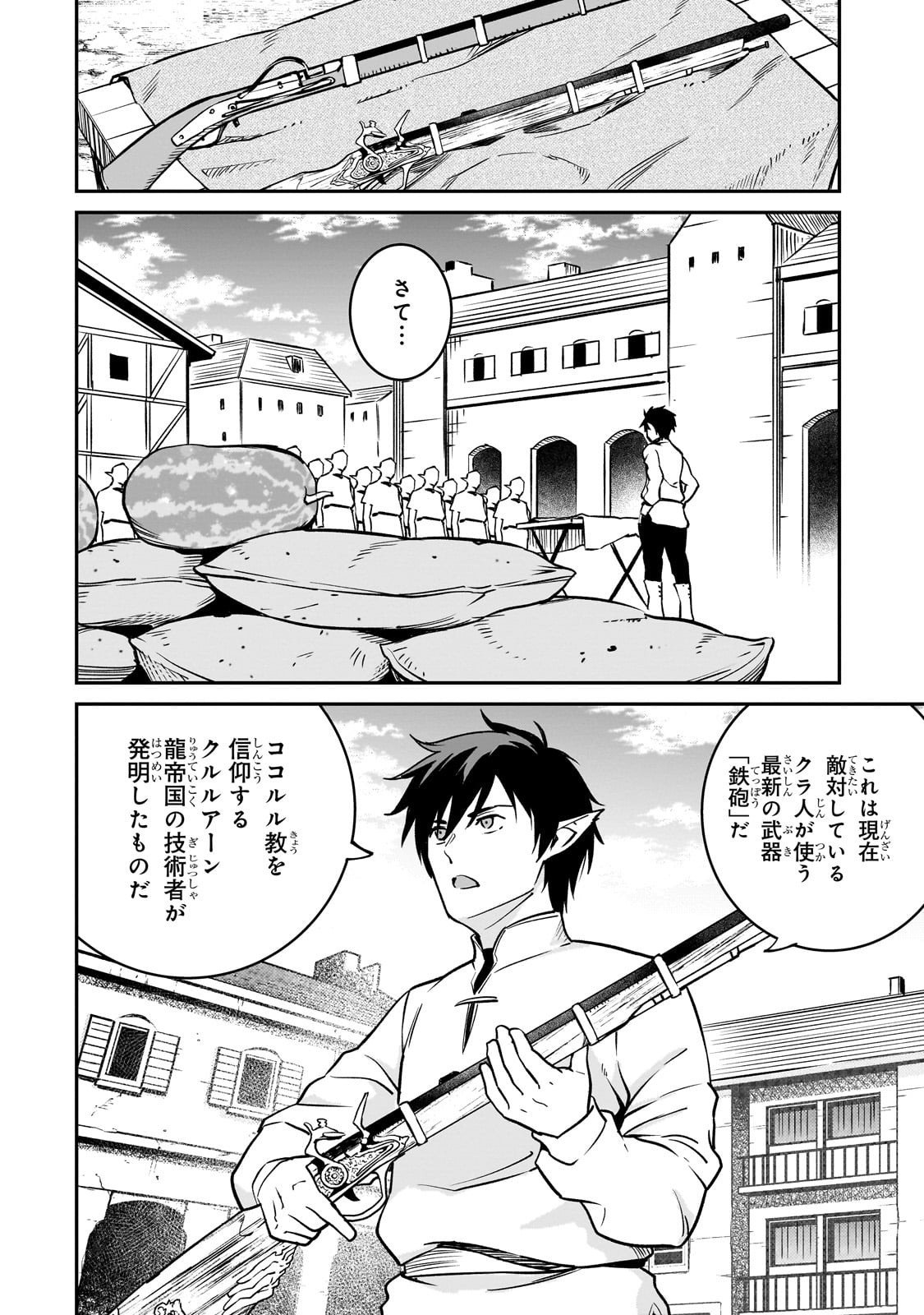 Horobi no Kuni no Seifukusha - Maou wa Sekai wo Seifuku suru you desu - Chapter 36 - Page 6