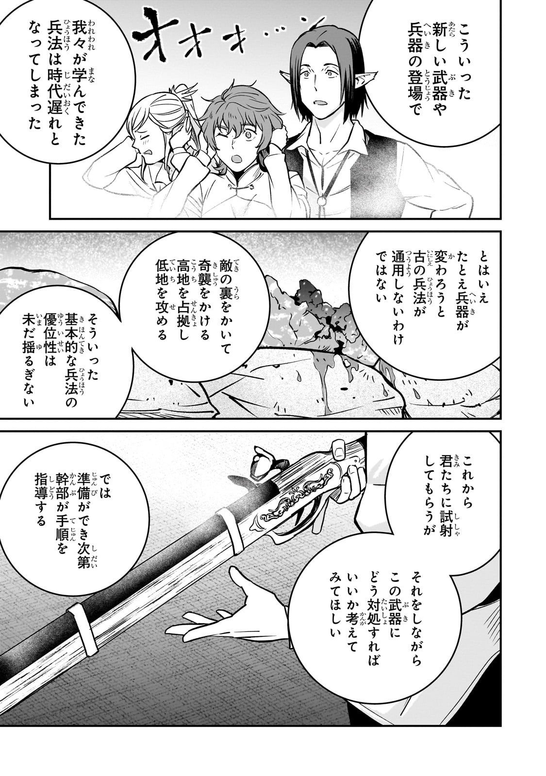 Horobi no Kuni no Seifukusha - Maou wa Sekai wo Seifuku suru you desu - Chapter 36 - Page 9