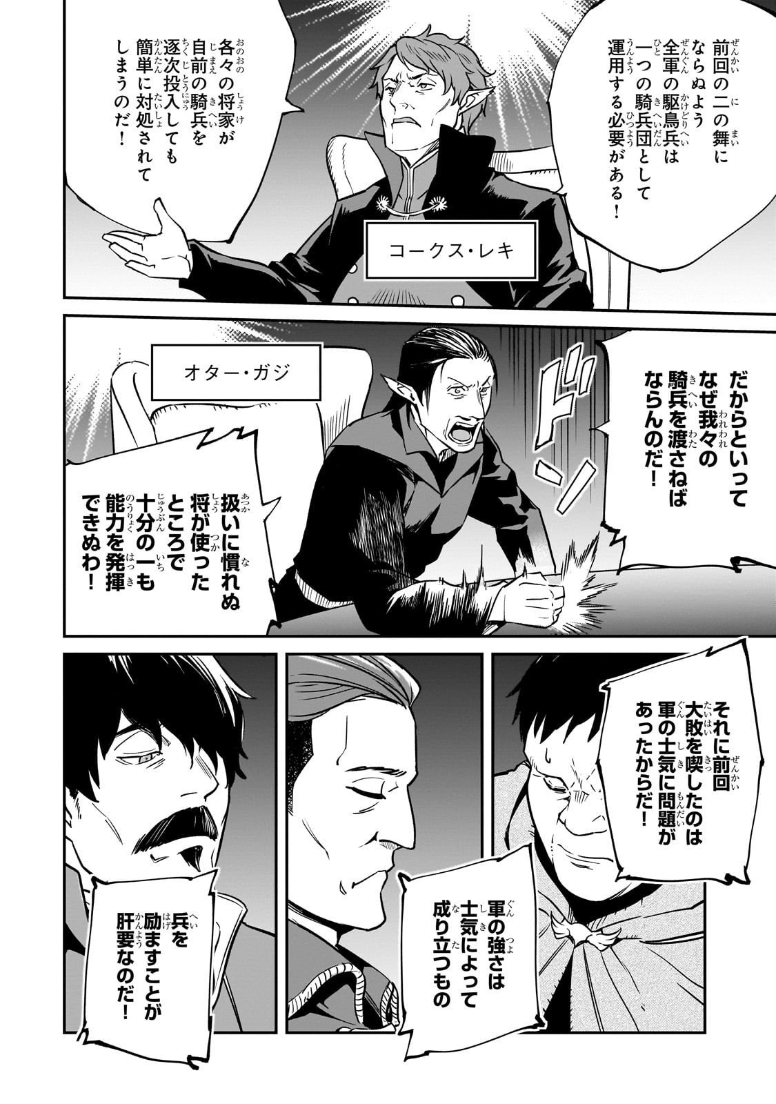 Horobi no Kuni no Seifukusha - Maou wa Sekai wo Seifuku suru you desu - Chapter 37 - Page 10