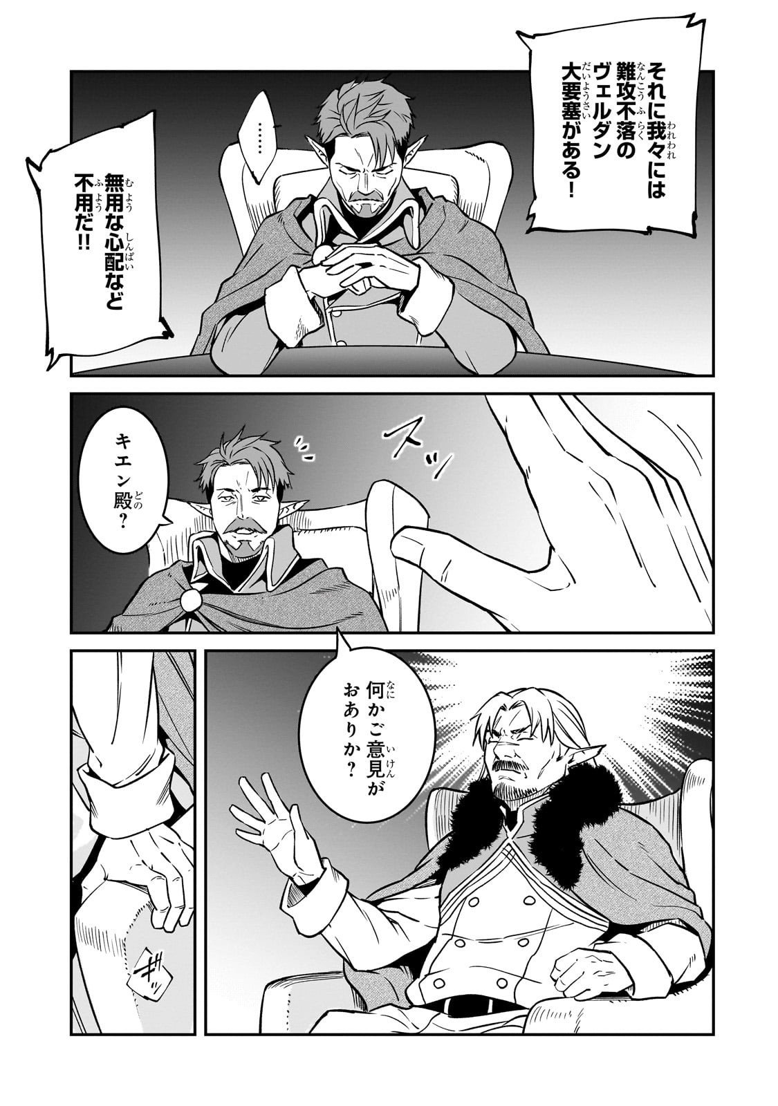 Horobi no Kuni no Seifukusha - Maou wa Sekai wo Seifuku suru you desu - Chapter 37 - Page 11