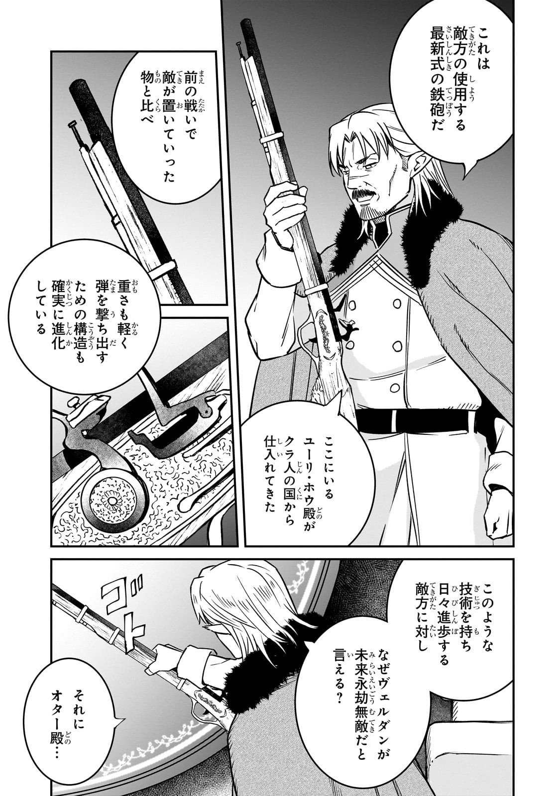 Horobi no Kuni no Seifukusha - Maou wa Sekai wo Seifuku suru you desu - Chapter 37 - Page 13