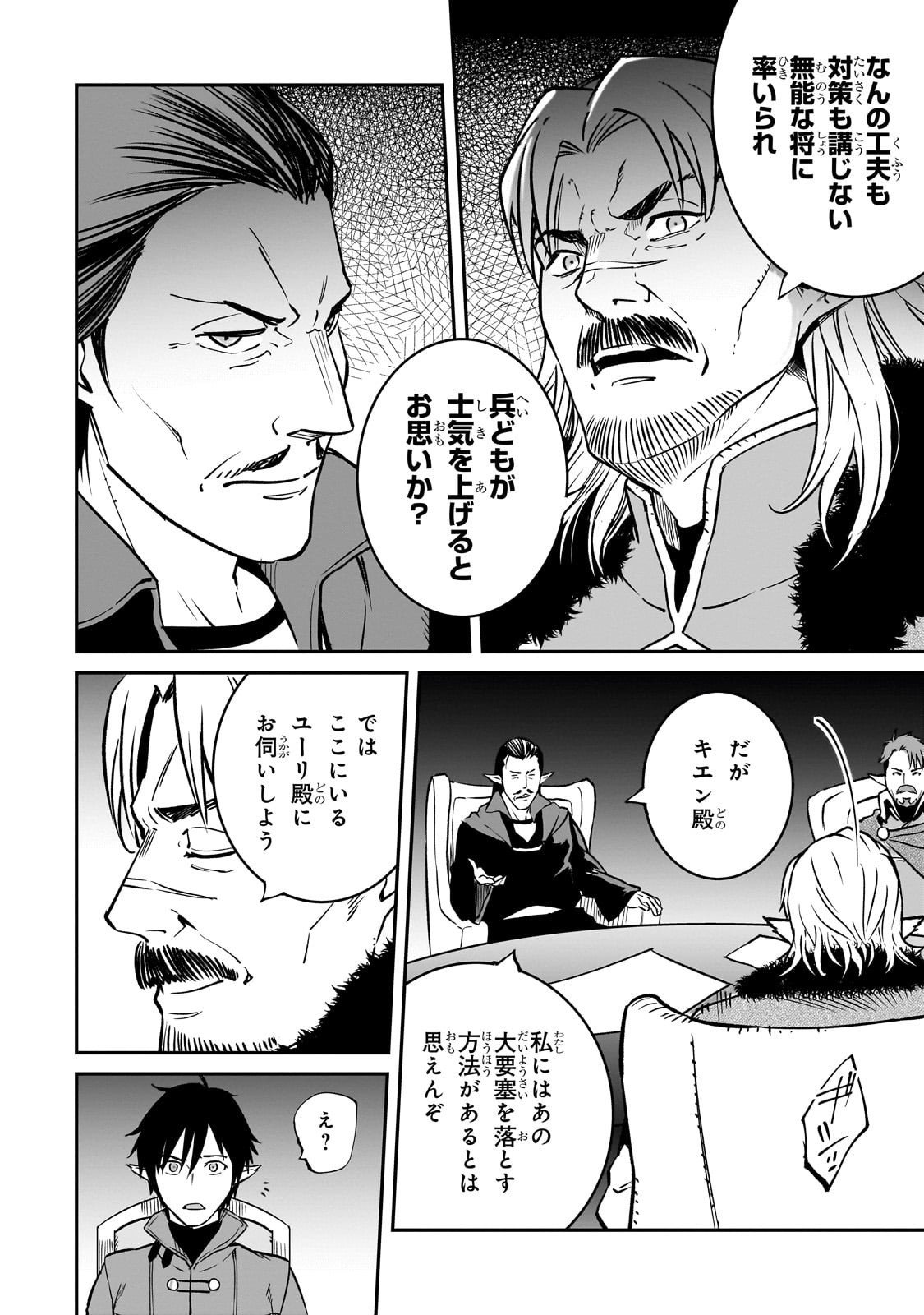 Horobi no Kuni no Seifukusha - Maou wa Sekai wo Seifuku suru you desu - Chapter 37 - Page 14