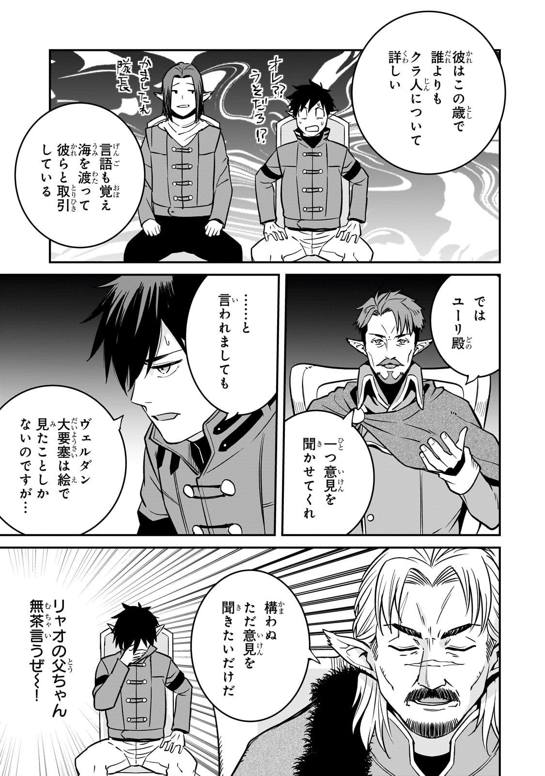 Horobi no Kuni no Seifukusha - Maou wa Sekai wo Seifuku suru you desu - Chapter 37 - Page 15