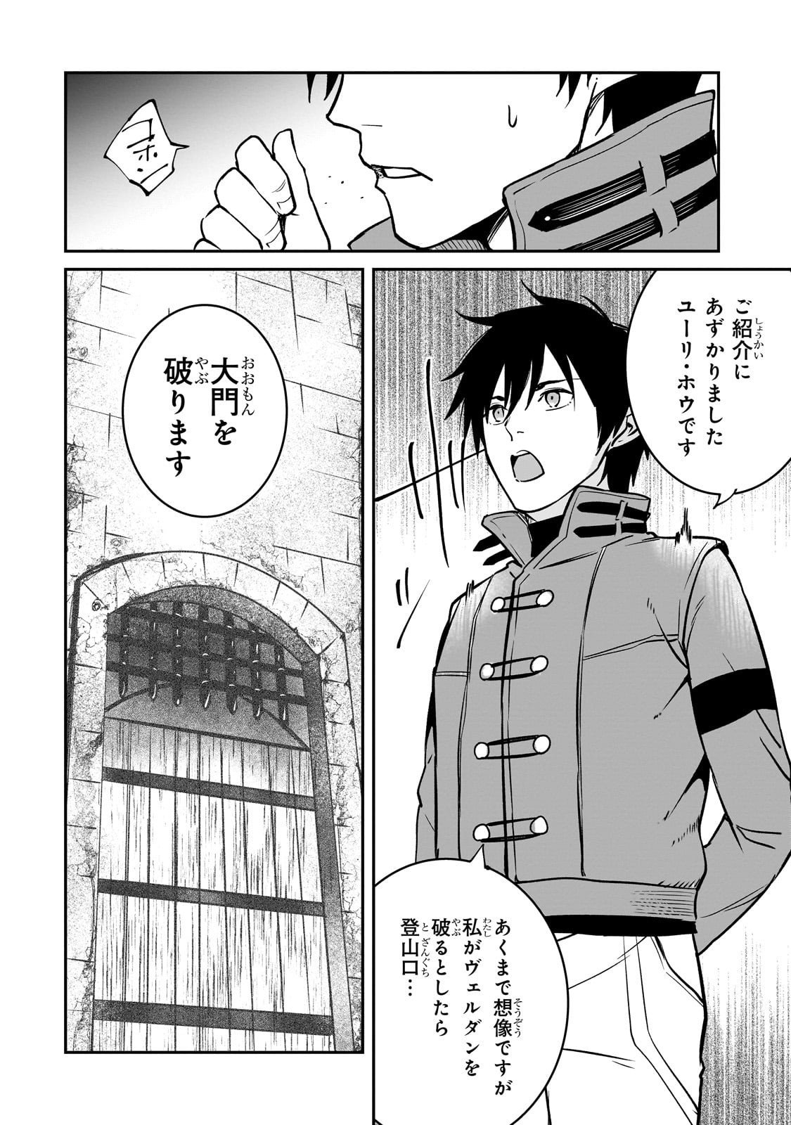 Horobi no Kuni no Seifukusha - Maou wa Sekai wo Seifuku suru you desu - Chapter 37 - Page 16