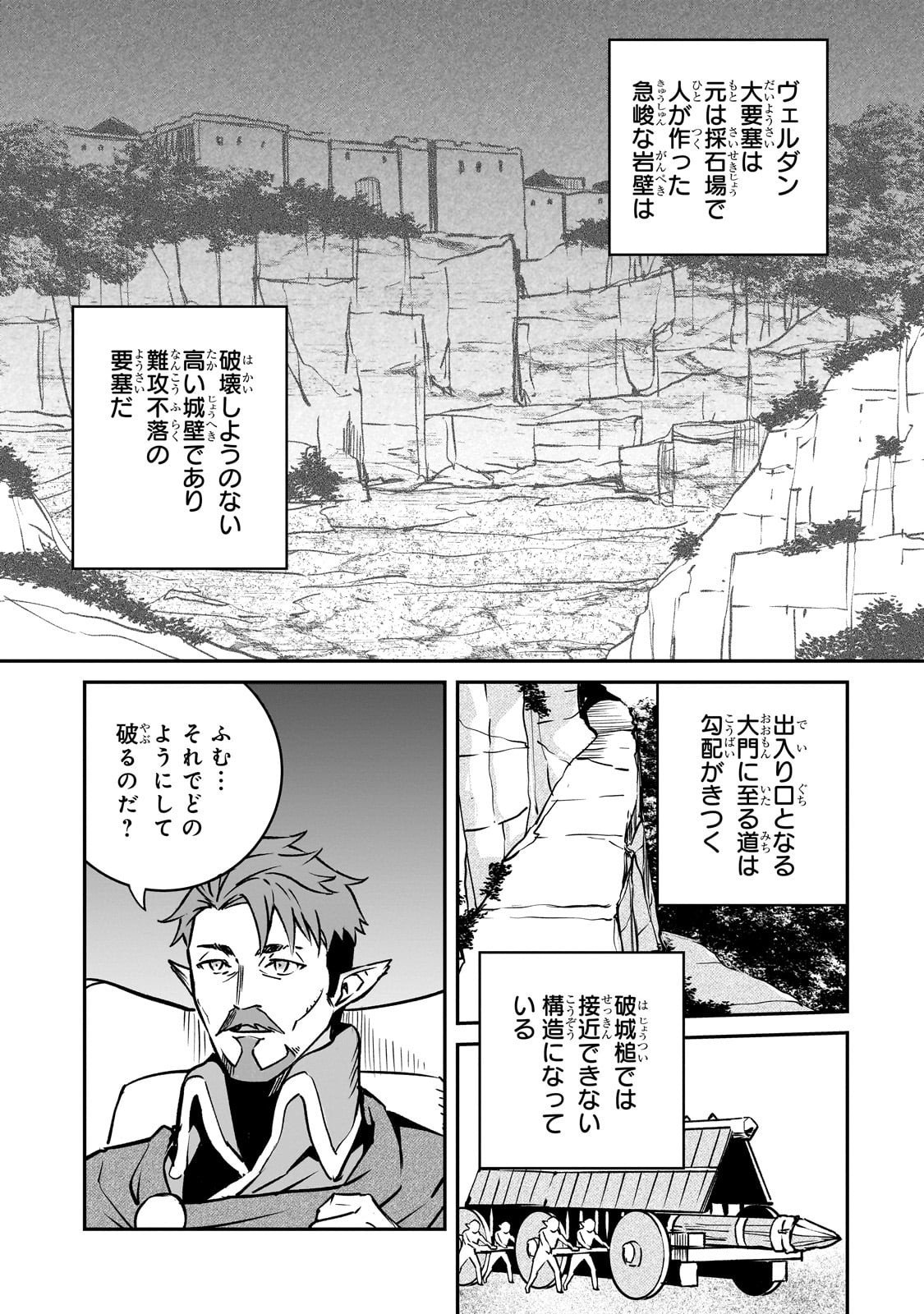 Horobi no Kuni no Seifukusha - Maou wa Sekai wo Seifuku suru you desu - Chapter 37 - Page 17