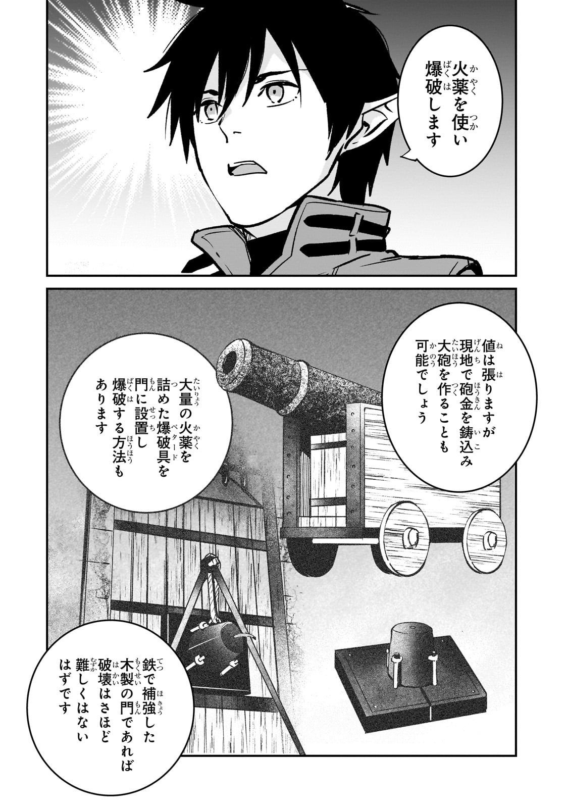 Horobi no Kuni no Seifukusha - Maou wa Sekai wo Seifuku suru you desu - Chapter 37 - Page 18