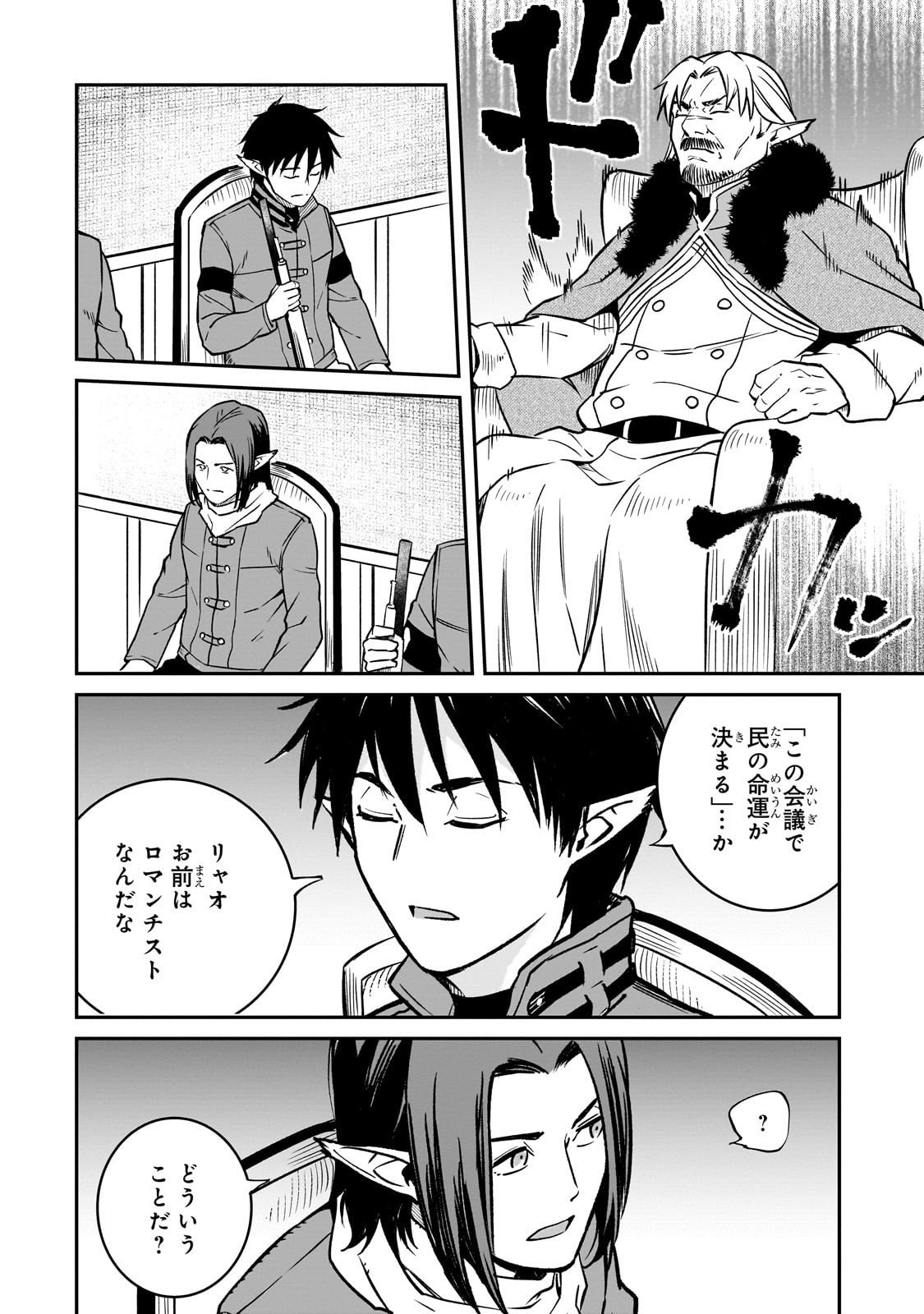 Horobi no Kuni no Seifukusha - Maou wa Sekai wo Seifuku suru you desu - Chapter 37 - Page 2