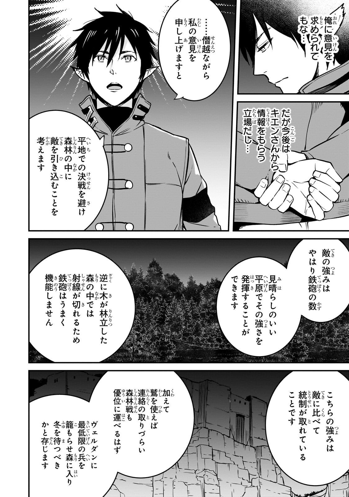 Horobi no Kuni no Seifukusha - Maou wa Sekai wo Seifuku suru you desu - Chapter 37 - Page 20