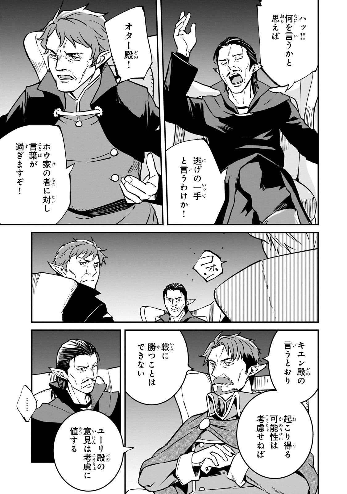 Horobi no Kuni no Seifukusha - Maou wa Sekai wo Seifuku suru you desu - Chapter 37 - Page 21