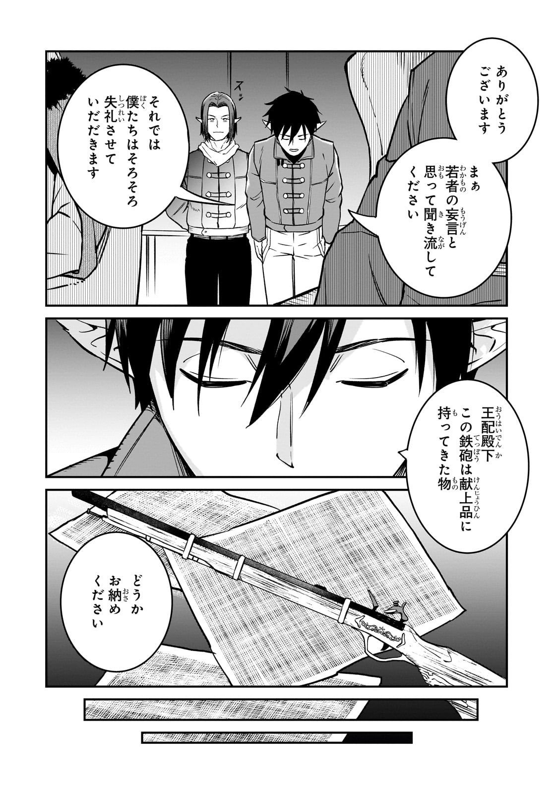 Horobi no Kuni no Seifukusha - Maou wa Sekai wo Seifuku suru you desu - Chapter 37 - Page 22