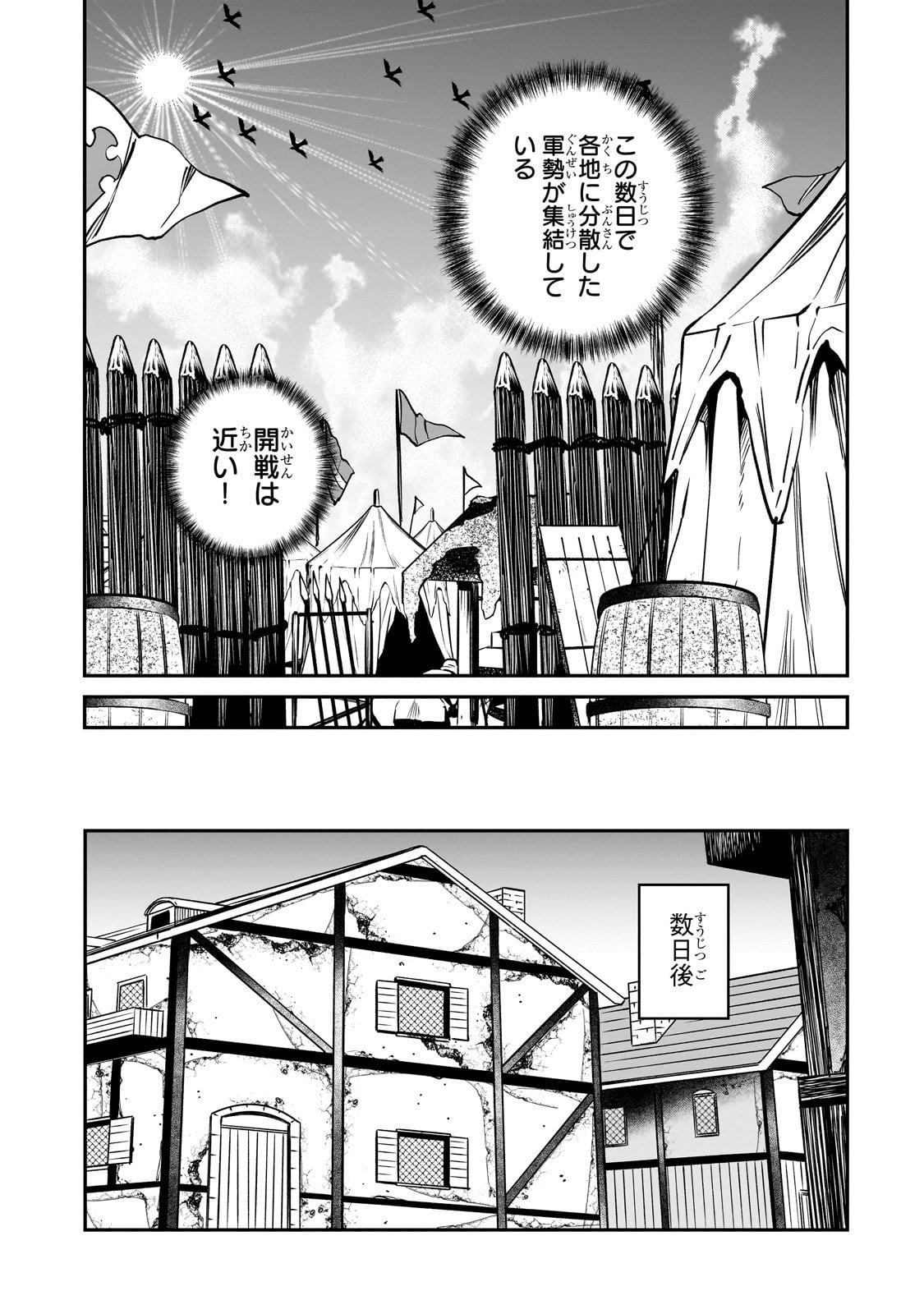 Horobi no Kuni no Seifukusha - Maou wa Sekai wo Seifuku suru you desu - Chapter 37 - Page 27