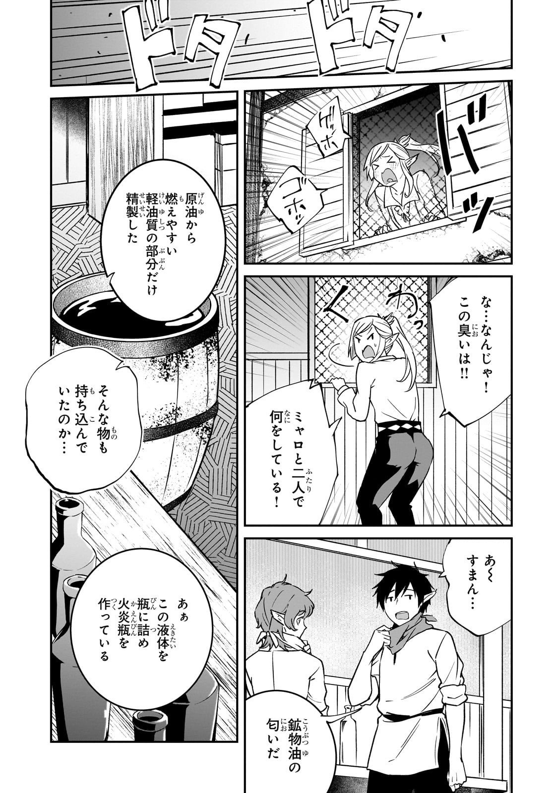 Horobi no Kuni no Seifukusha - Maou wa Sekai wo Seifuku suru you desu - Chapter 37 - Page 29