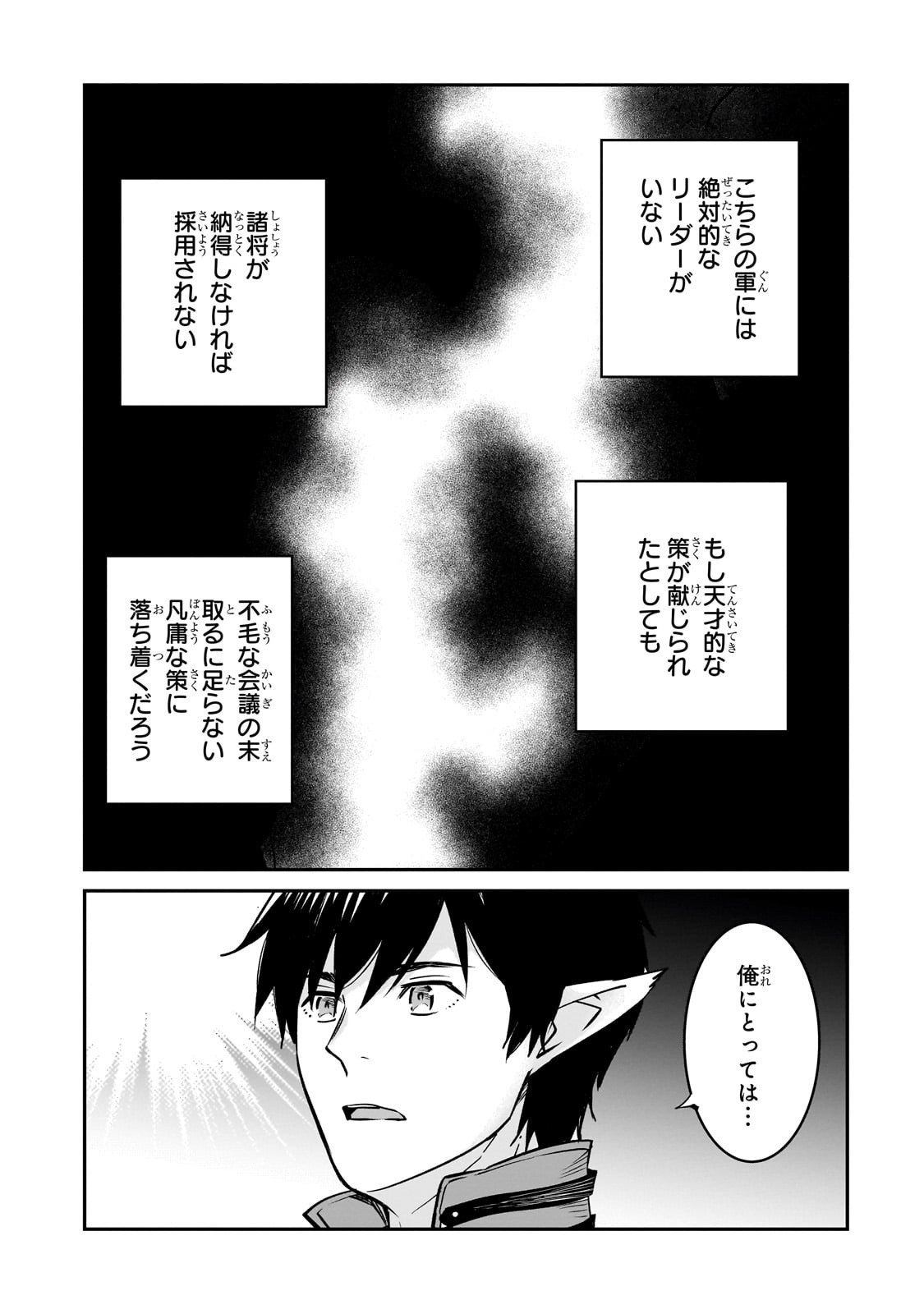 Horobi no Kuni no Seifukusha - Maou wa Sekai wo Seifuku suru you desu - Chapter 37 - Page 3