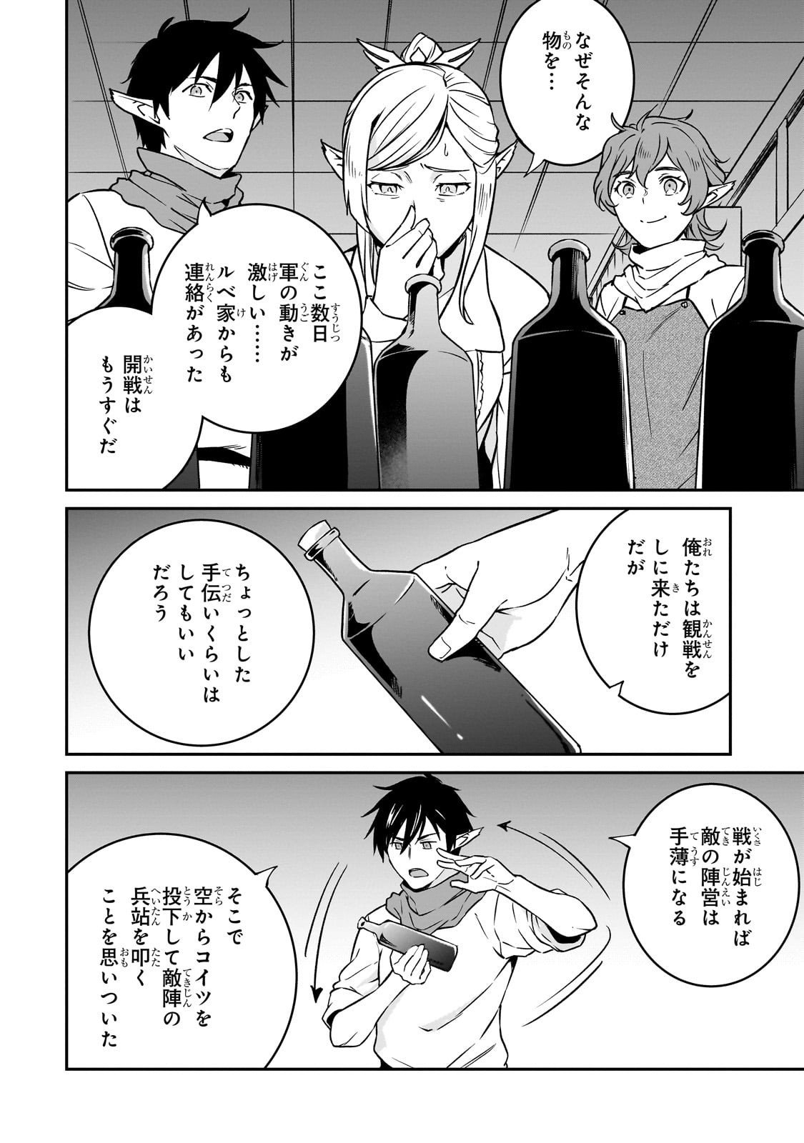 Horobi no Kuni no Seifukusha - Maou wa Sekai wo Seifuku suru you desu - Chapter 37 - Page 30