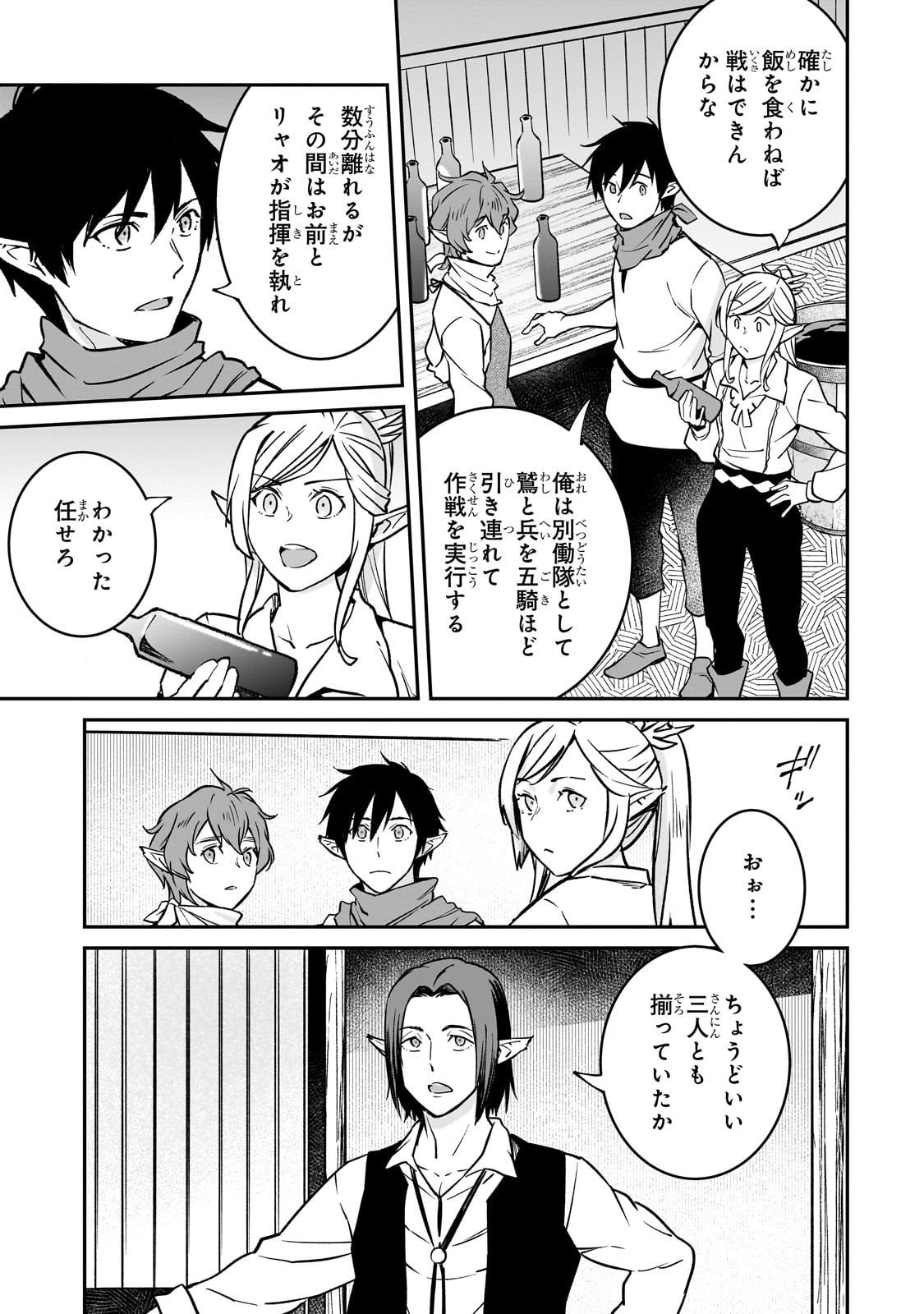 Horobi no Kuni no Seifukusha - Maou wa Sekai wo Seifuku suru you desu - Chapter 37 - Page 31