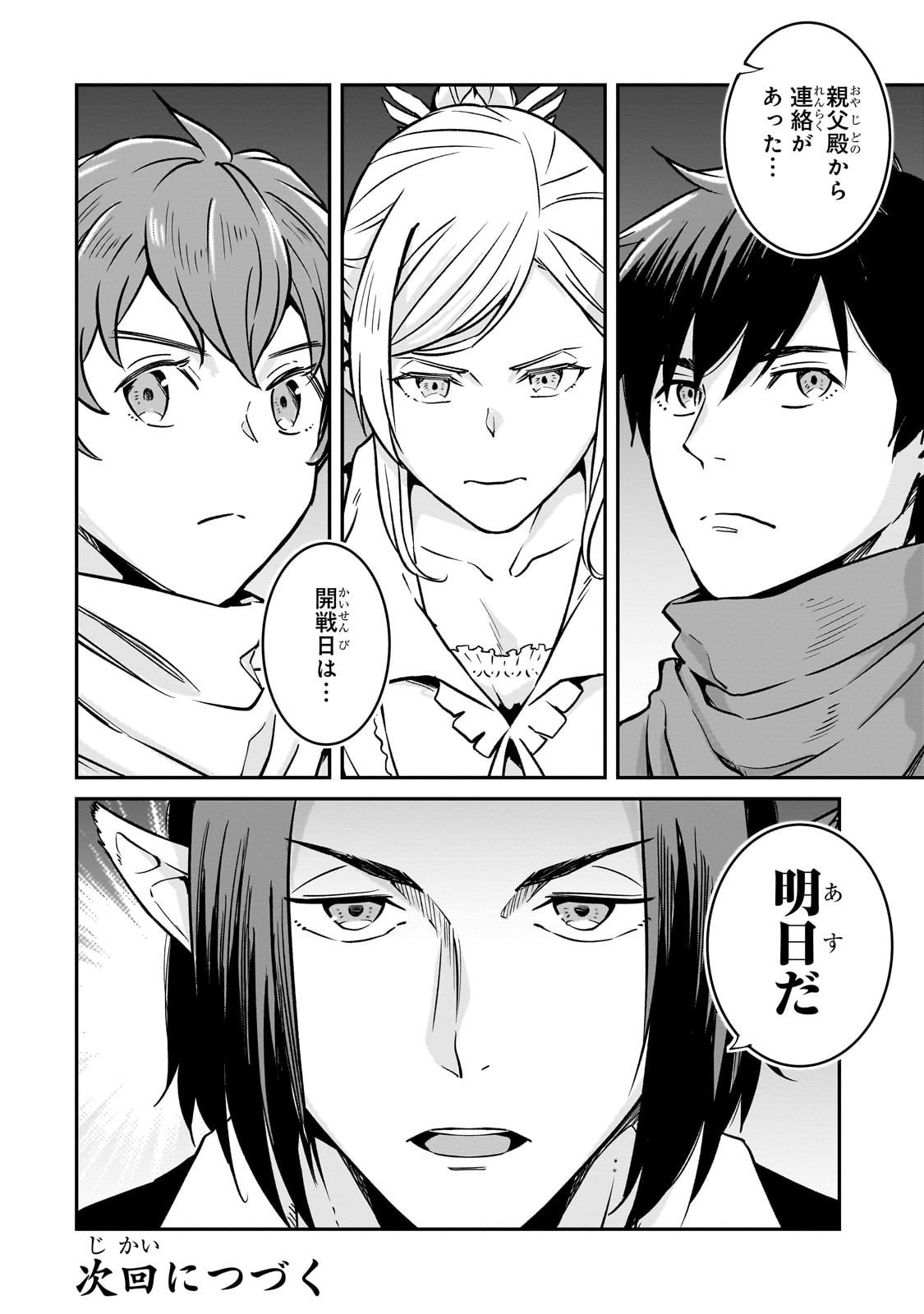 Horobi no Kuni no Seifukusha - Maou wa Sekai wo Seifuku suru you desu - Chapter 37 - Page 32