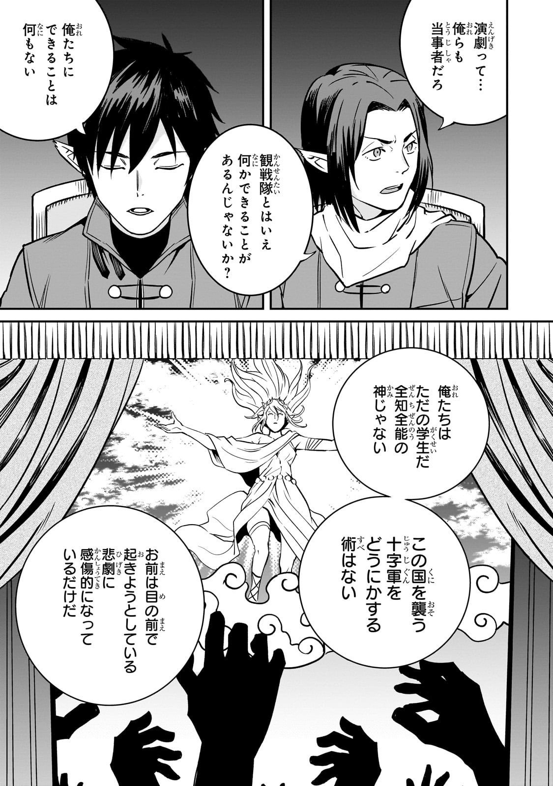 Horobi no Kuni no Seifukusha - Maou wa Sekai wo Seifuku suru you desu - Chapter 37 - Page 5