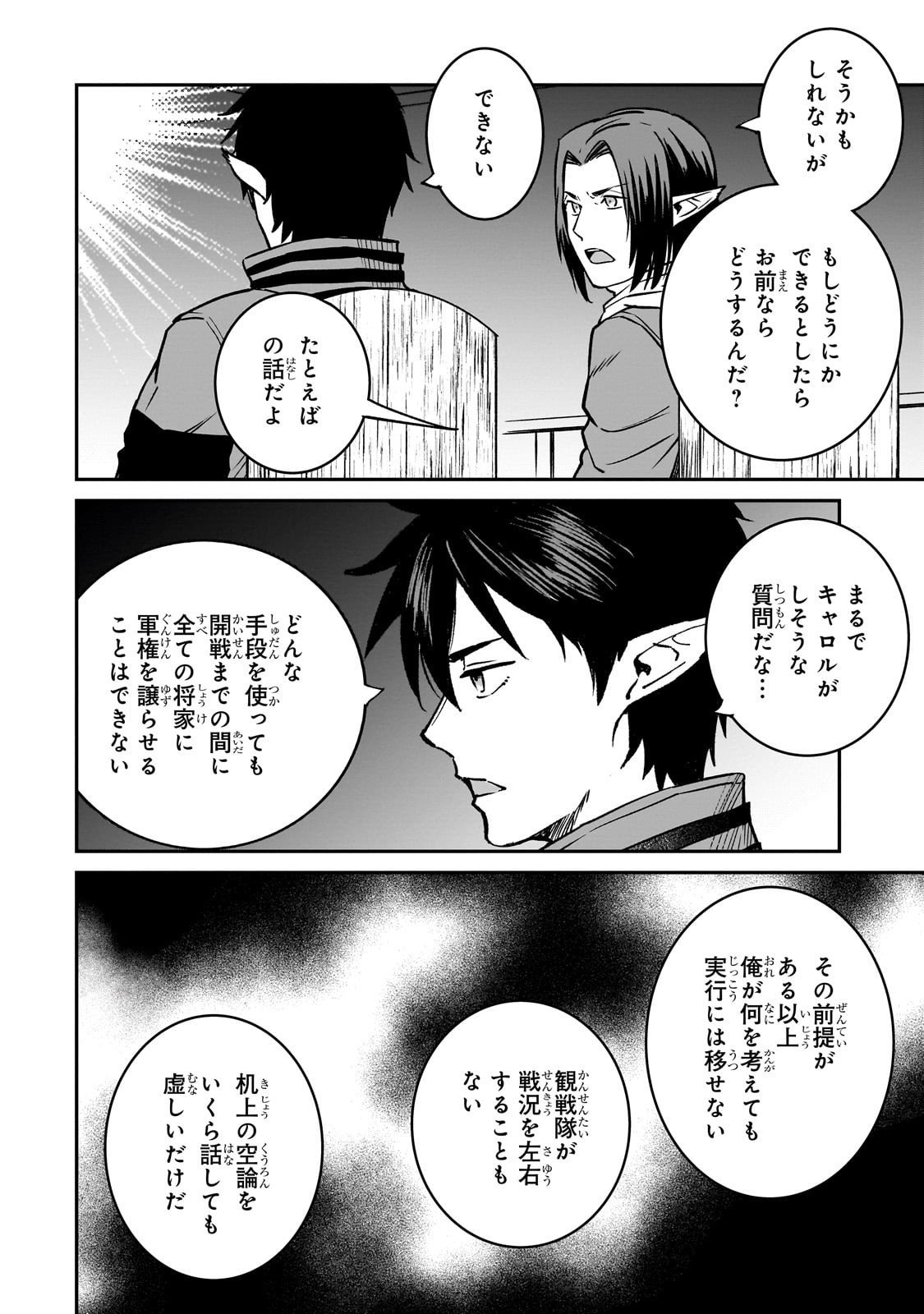 Horobi no Kuni no Seifukusha - Maou wa Sekai wo Seifuku suru you desu - Chapter 37 - Page 6