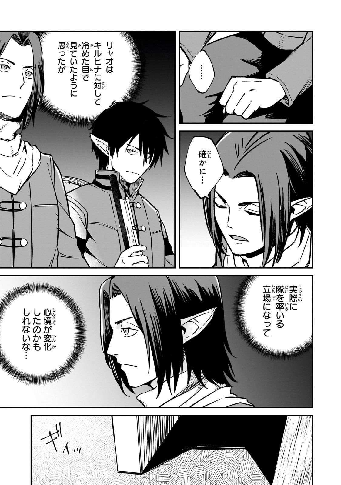 Horobi no Kuni no Seifukusha - Maou wa Sekai wo Seifuku suru you desu - Chapter 37 - Page 7