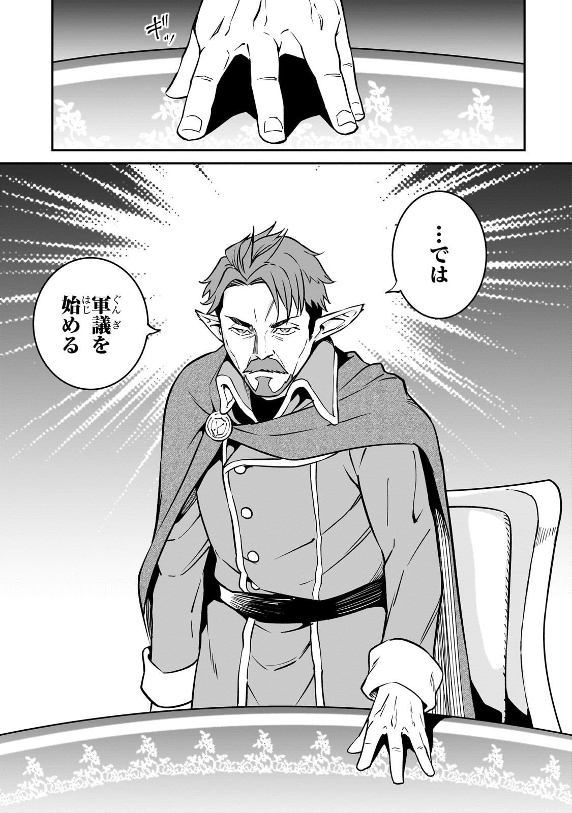 Horobi no Kuni no Seifukusha - Maou wa Sekai wo Seifuku suru you desu - Chapter 37 - Page 9