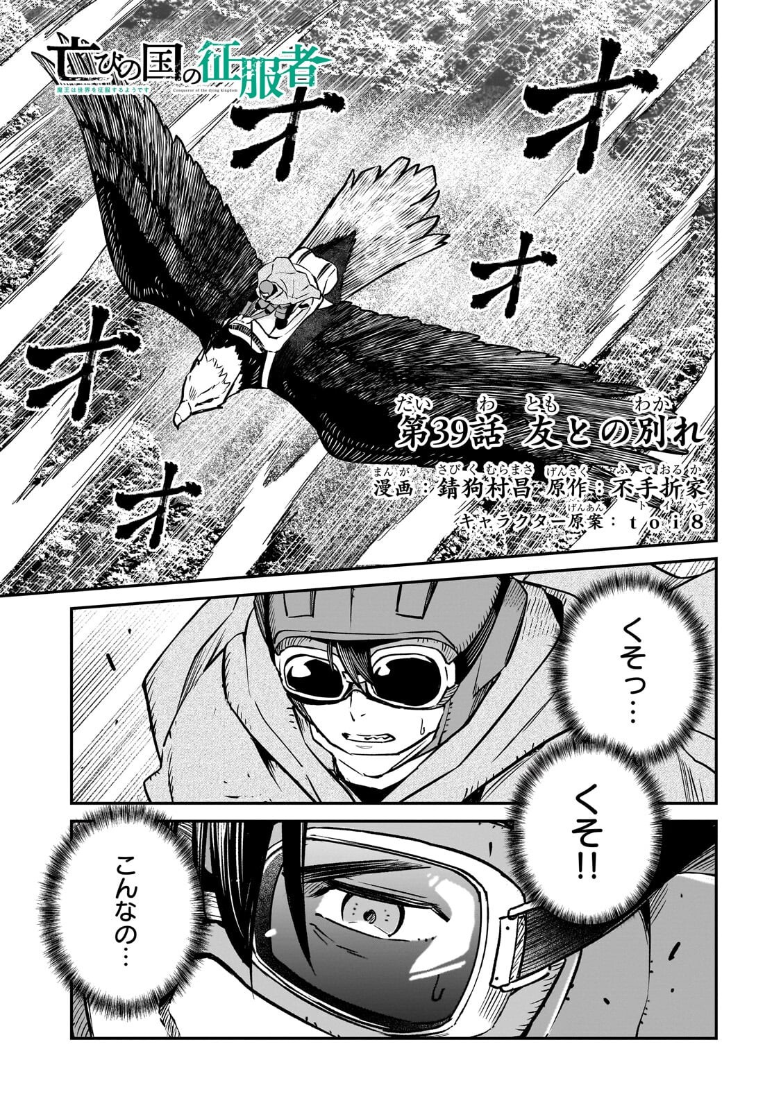 Horobi no Kuni no Seifukusha - Maou wa Sekai wo Seifuku suru you desu - Chapter 39 - Page 1