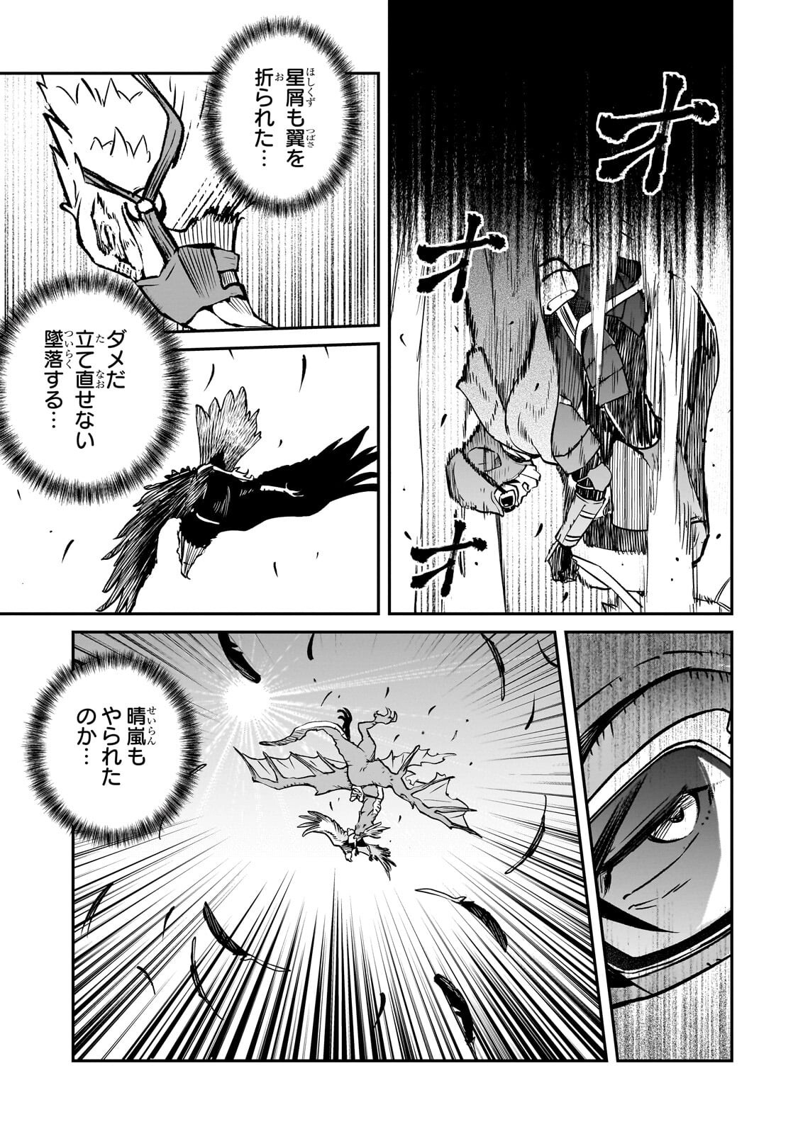 Horobi no Kuni no Seifukusha - Maou wa Sekai wo Seifuku suru you desu - Chapter 39 - Page 12