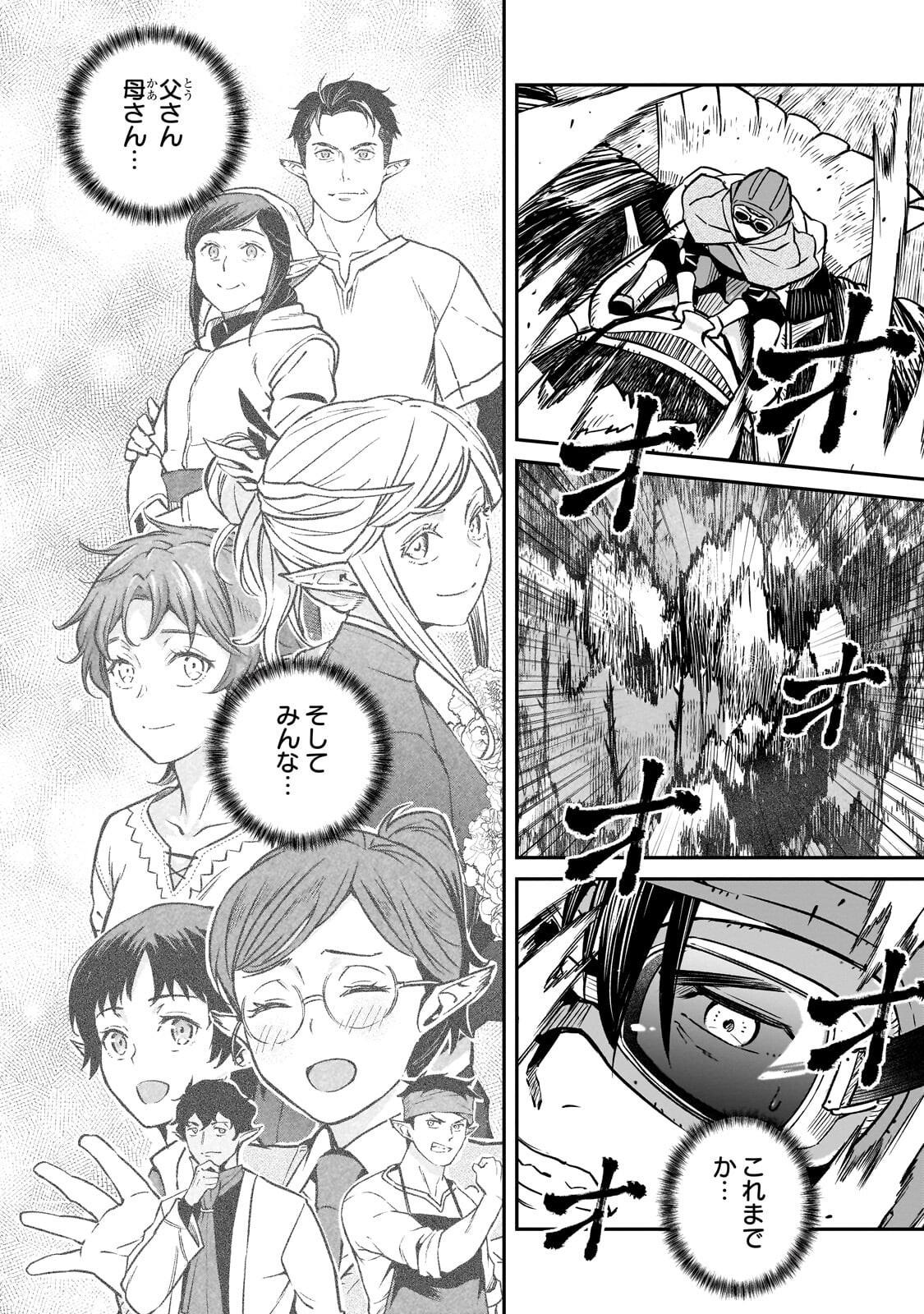 Horobi no Kuni no Seifukusha - Maou wa Sekai wo Seifuku suru you desu - Chapter 39 - Page 13