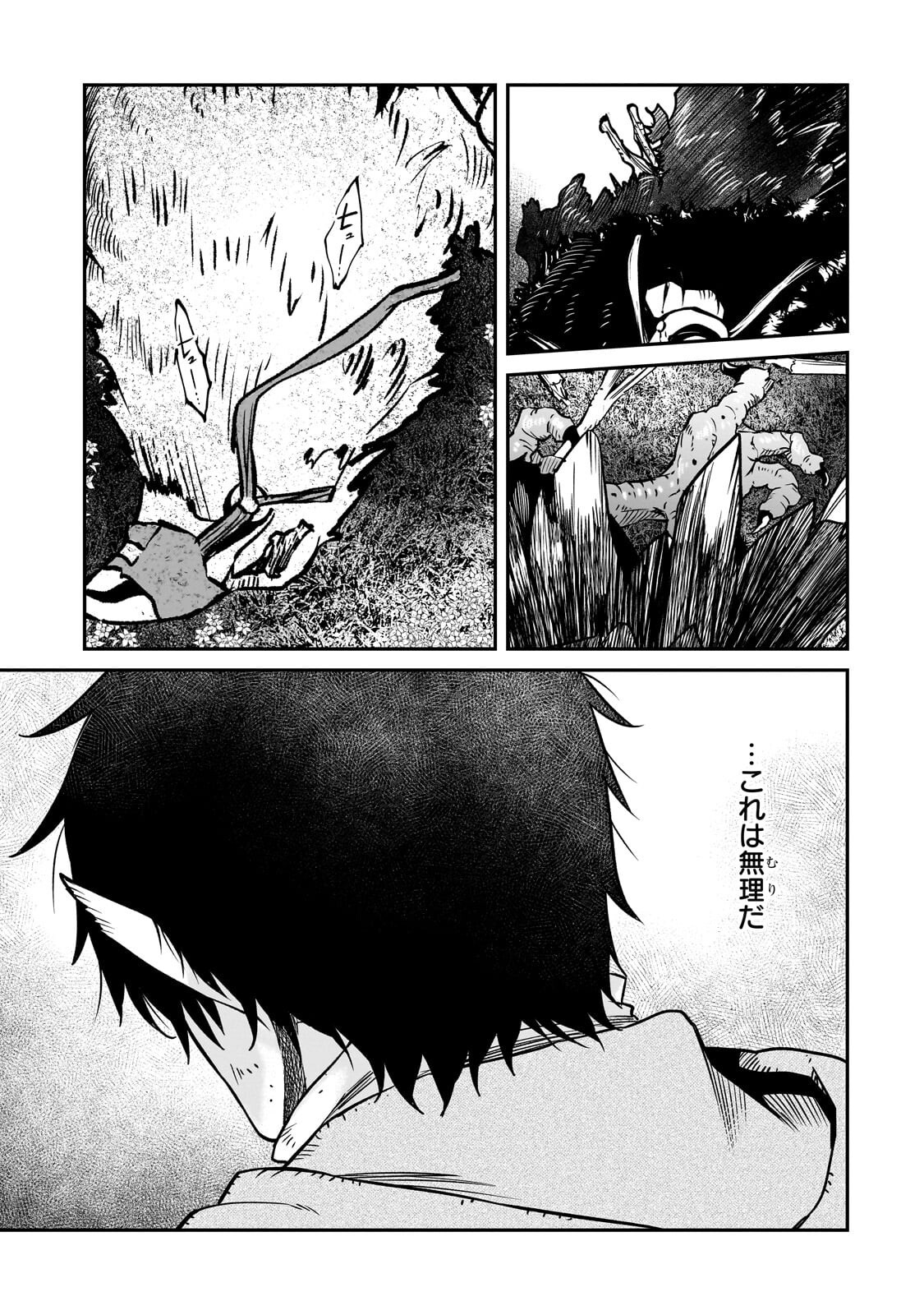 Horobi no Kuni no Seifukusha - Maou wa Sekai wo Seifuku suru you desu - Chapter 39 - Page 22