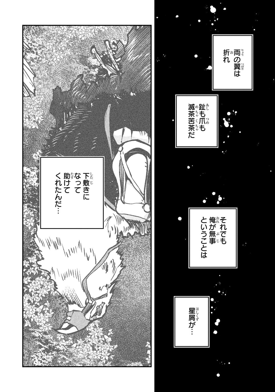 Horobi no Kuni no Seifukusha - Maou wa Sekai wo Seifuku suru you desu - Chapter 39 - Page 23