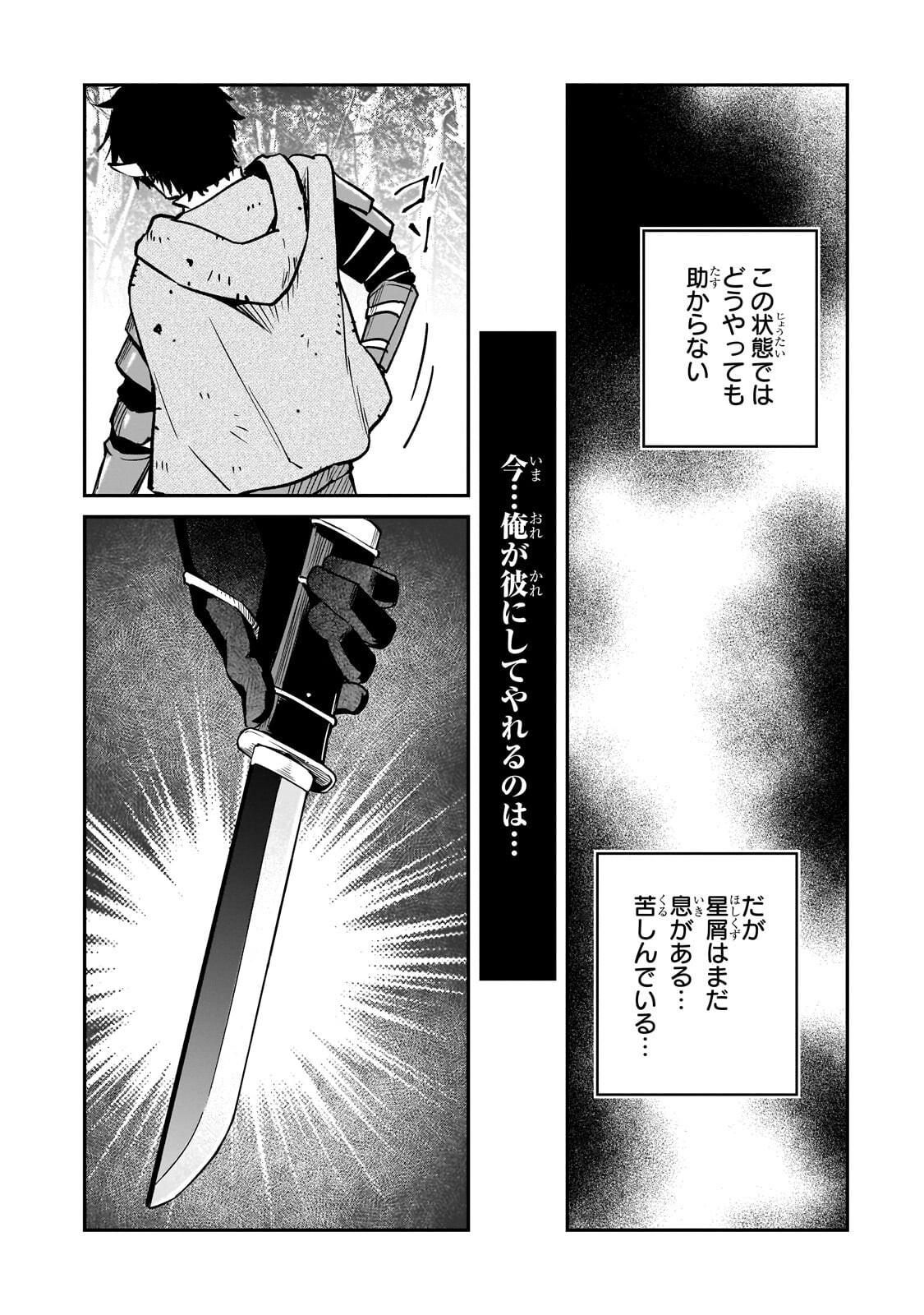 Horobi no Kuni no Seifukusha - Maou wa Sekai wo Seifuku suru you desu - Chapter 39 - Page 24