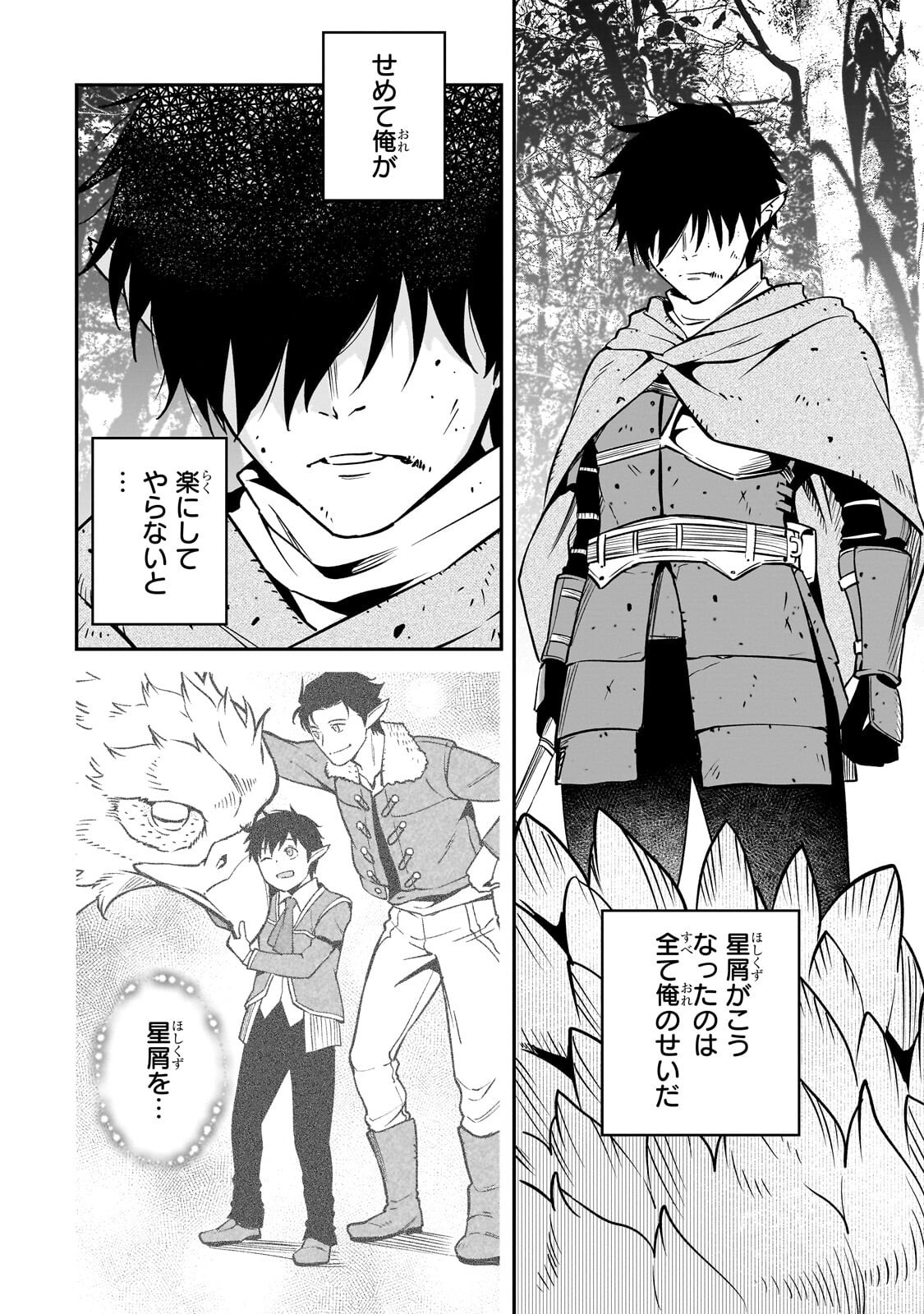 Horobi no Kuni no Seifukusha - Maou wa Sekai wo Seifuku suru you desu - Chapter 39 - Page 25