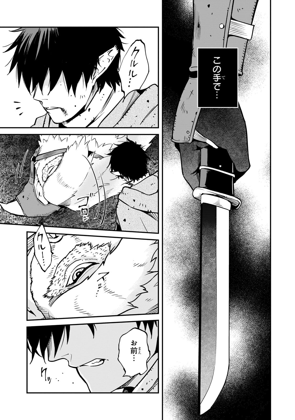 Horobi no Kuni no Seifukusha - Maou wa Sekai wo Seifuku suru you desu - Chapter 39 - Page 26