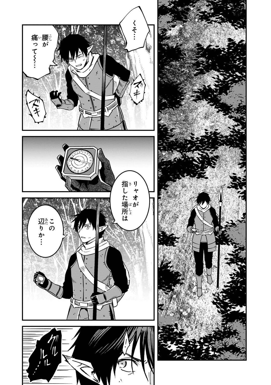 Horobi no Kuni no Seifukusha - Maou wa Sekai wo Seifuku suru you desu - Chapter 40.1 - Page 10